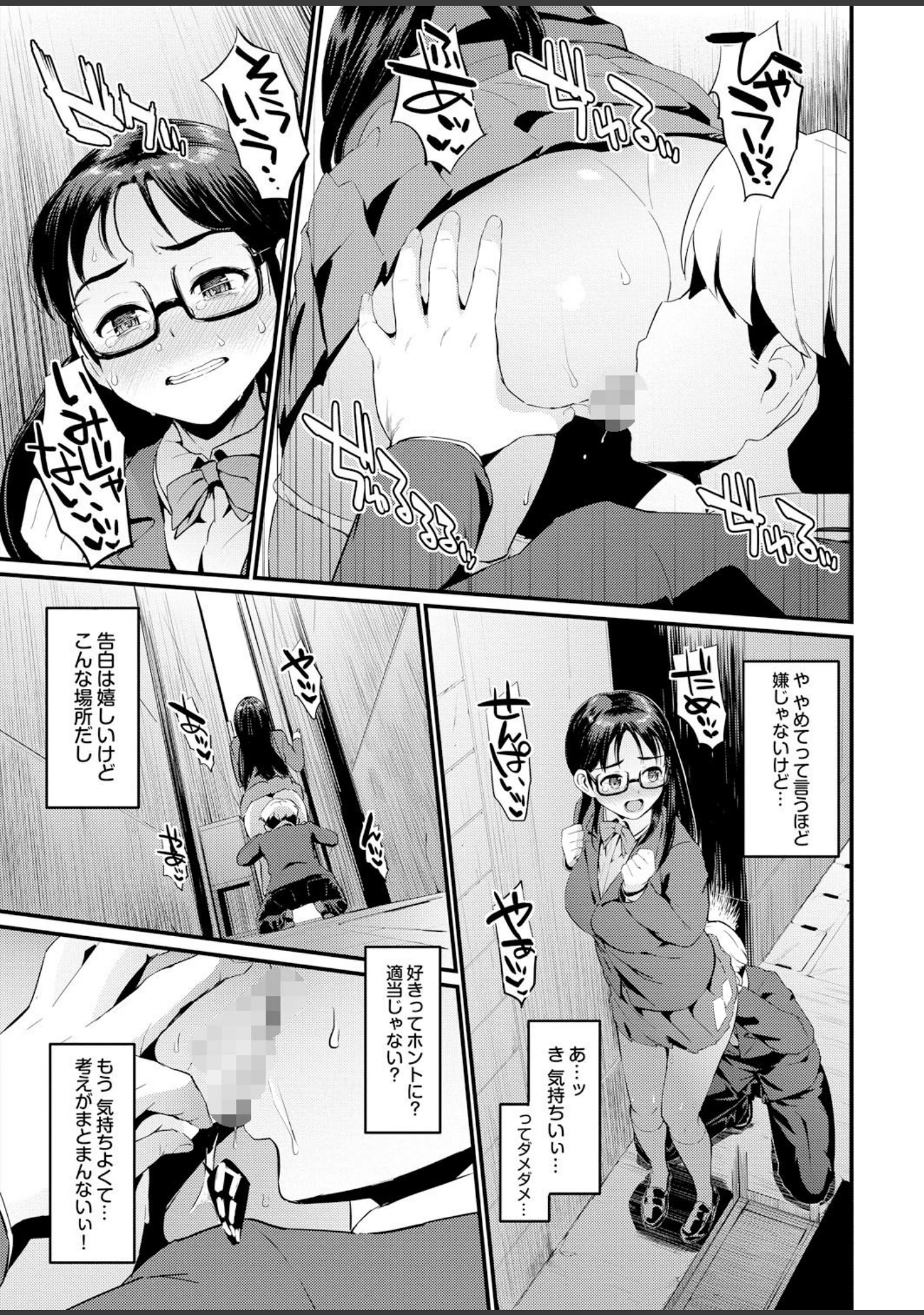 「ダメッ！こんな場所で挿れたら…！？ Part.3」（四万十曜太） 試し読み 15ページ目