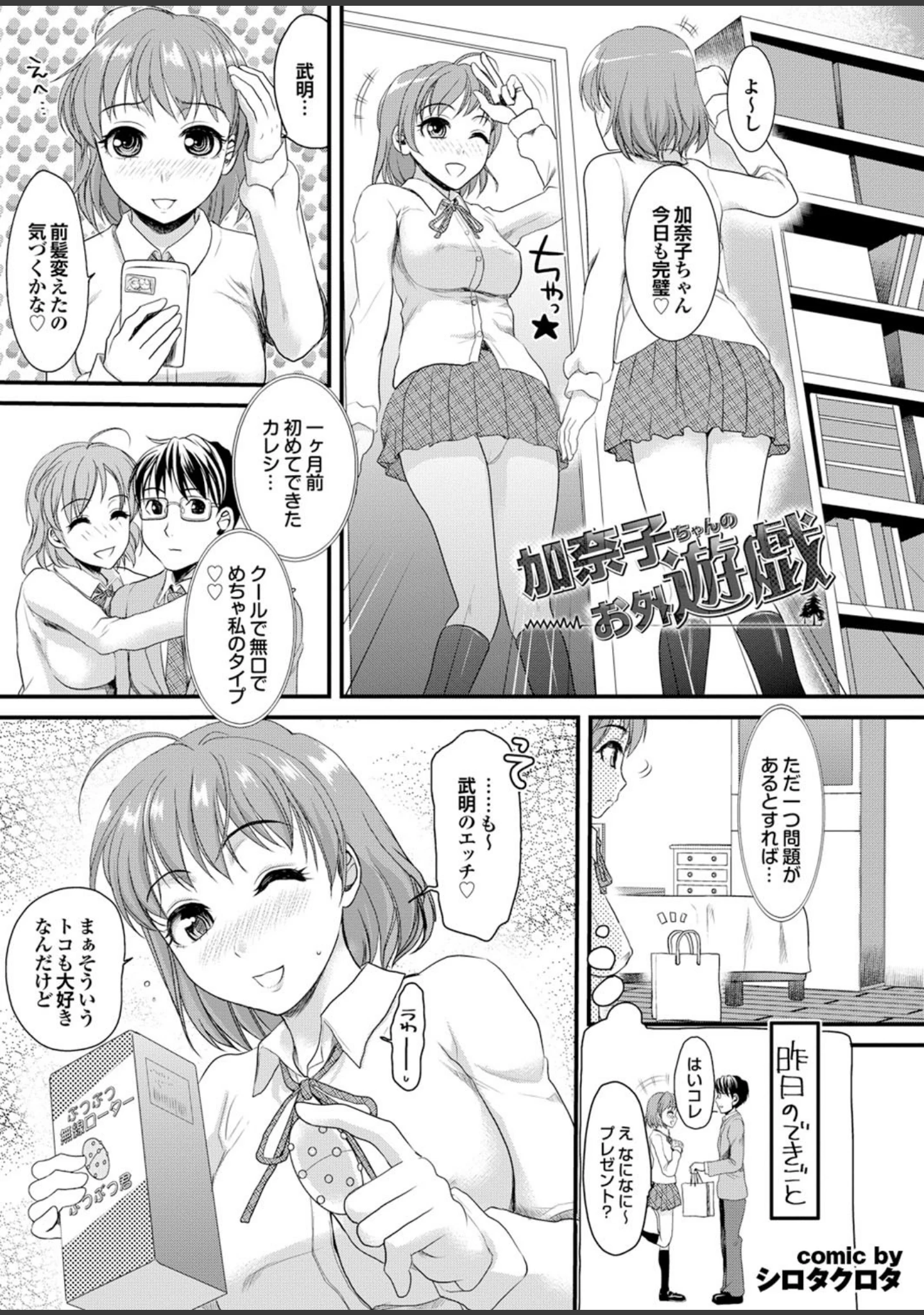「ダメッ！こんな場所で挿れたら…！？ Part.3」（四万十曜太） 試し読み 17ページ目