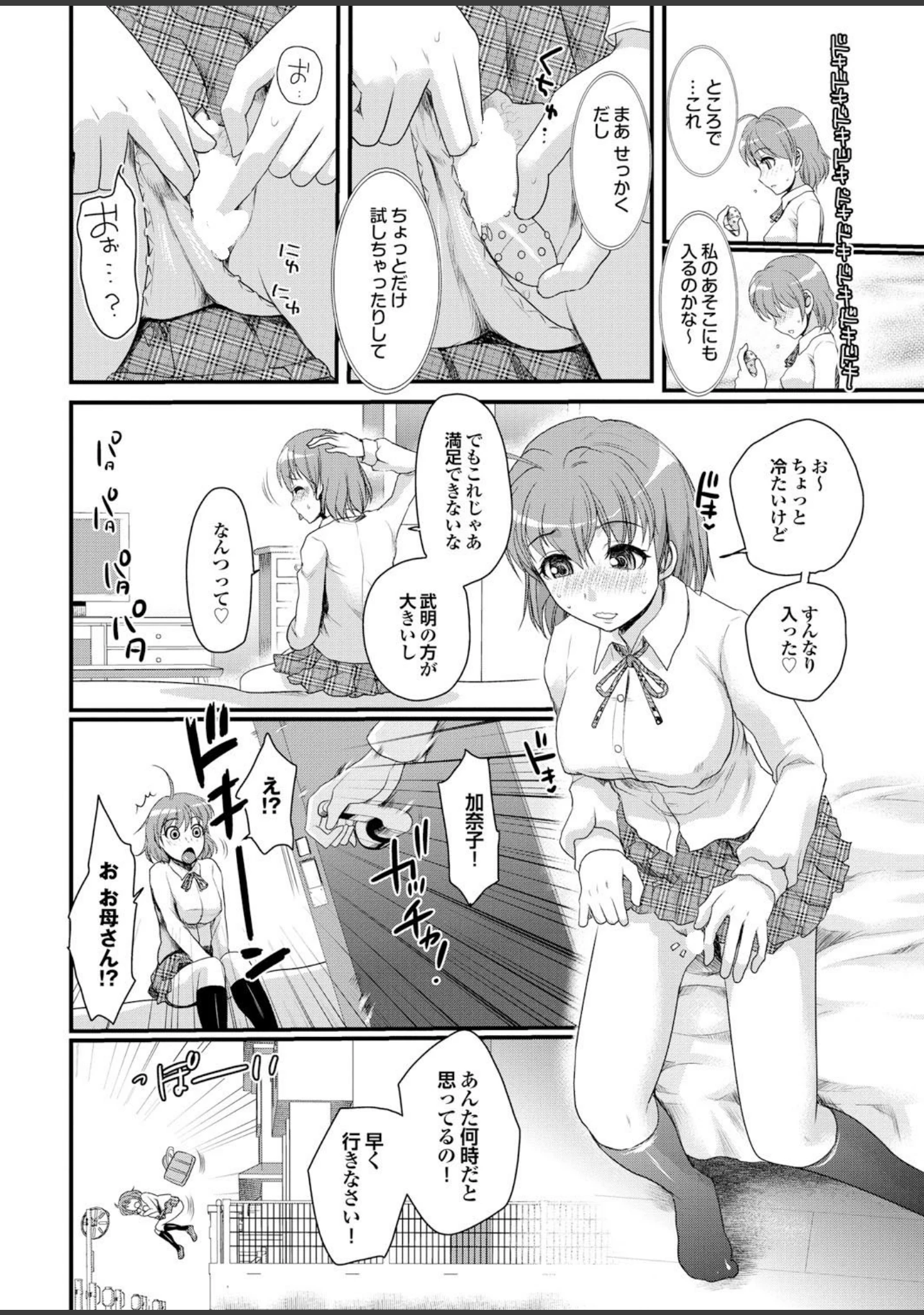 「ダメッ！こんな場所で挿れたら…！？ Part.3」（四万十曜太） 試し読み 18ページ目