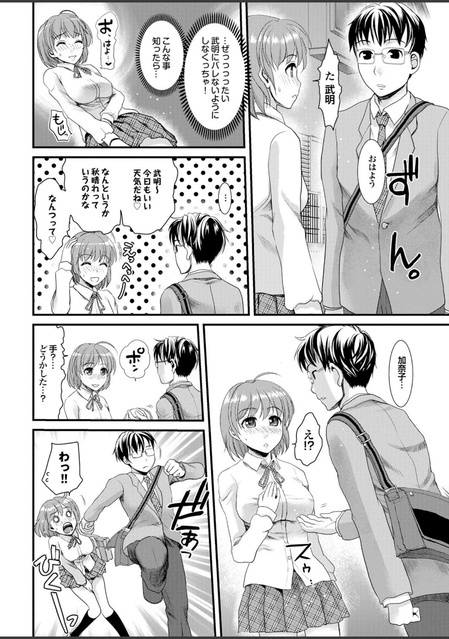 「ダメッ！こんな場所で挿れたら…！？ Part.3」（四万十曜太） 試し読み 20ページ目