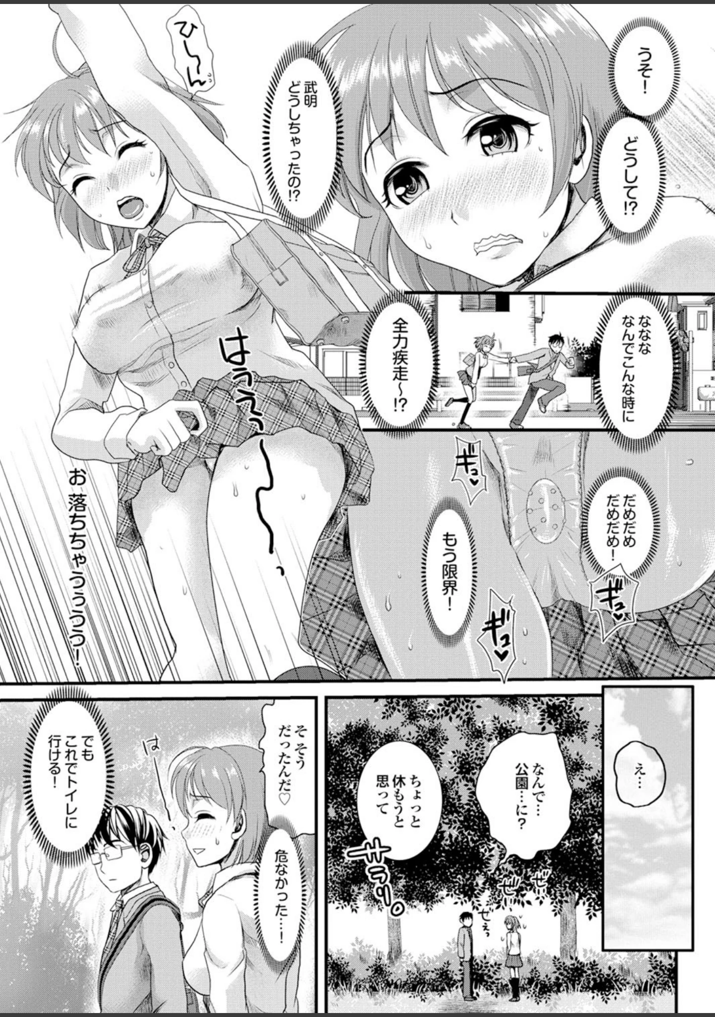 「ダメッ！こんな場所で挿れたら…！？ Part.3」（四万十曜太） 試し読み 21ページ目