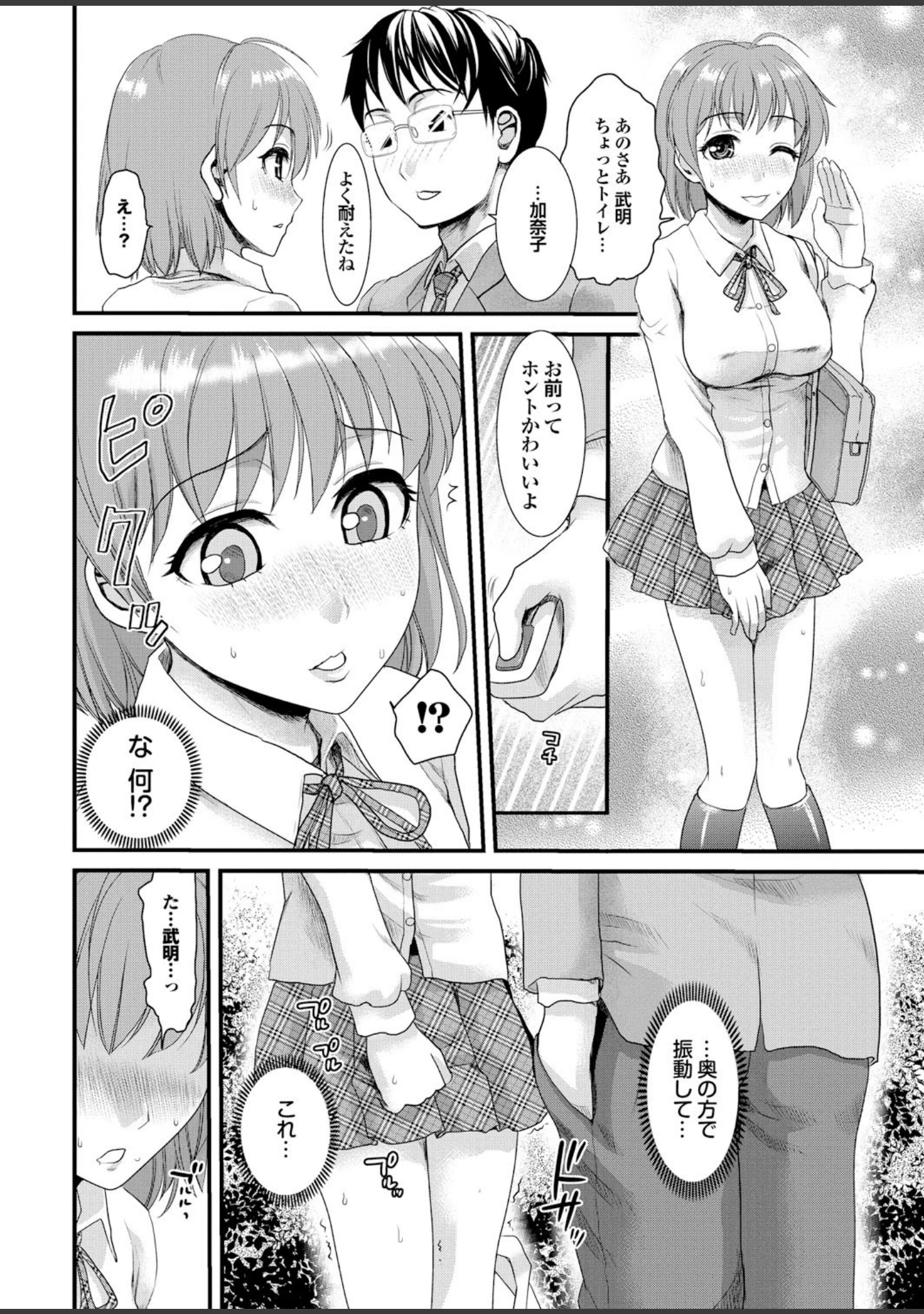 「ダメッ！こんな場所で挿れたら…！？ Part.3」（四万十曜太） 試し読み 22ページ目