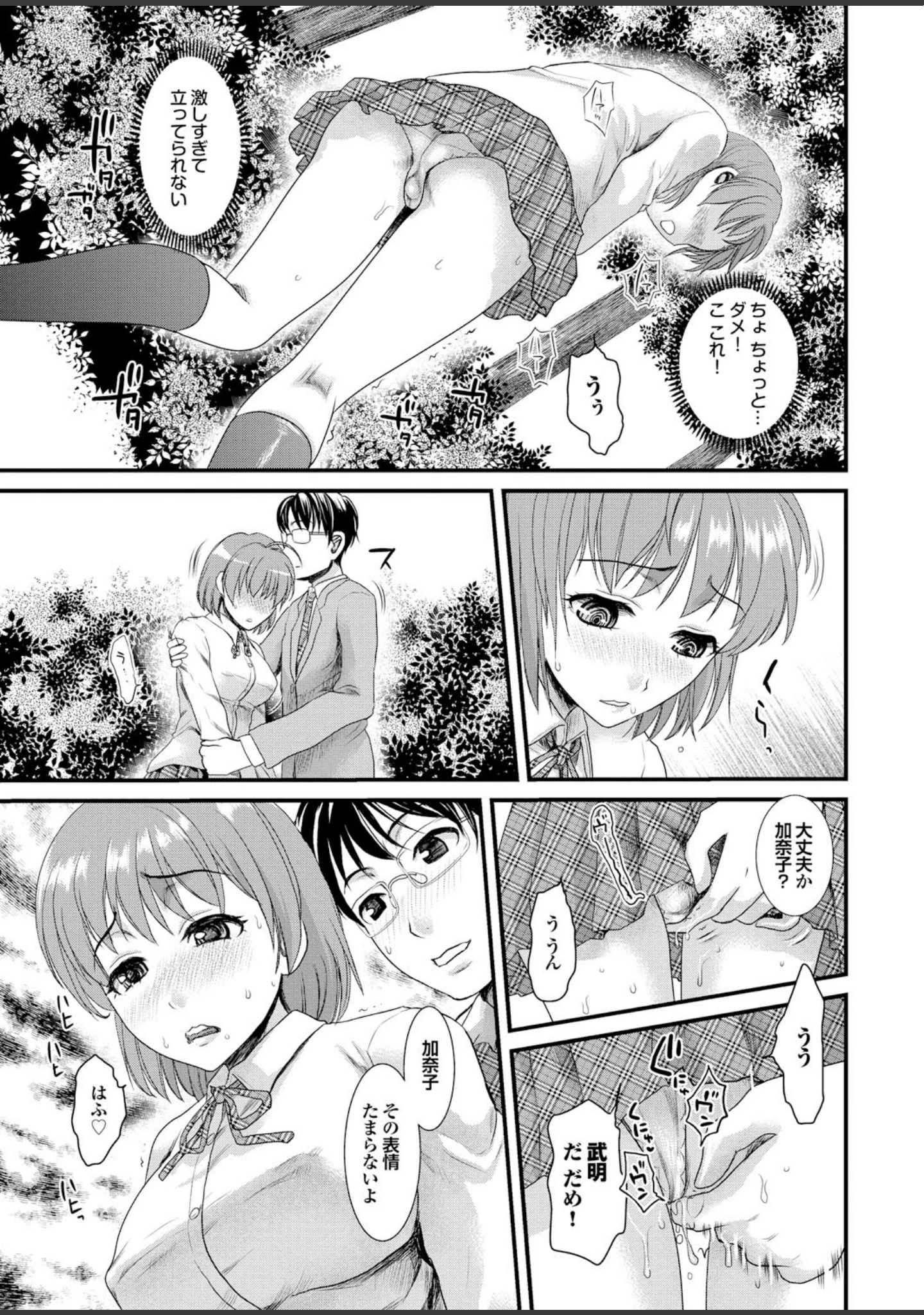 「ダメッ！こんな場所で挿れたら…！？ Part.3」（四万十曜太） 試し読み 23ページ目