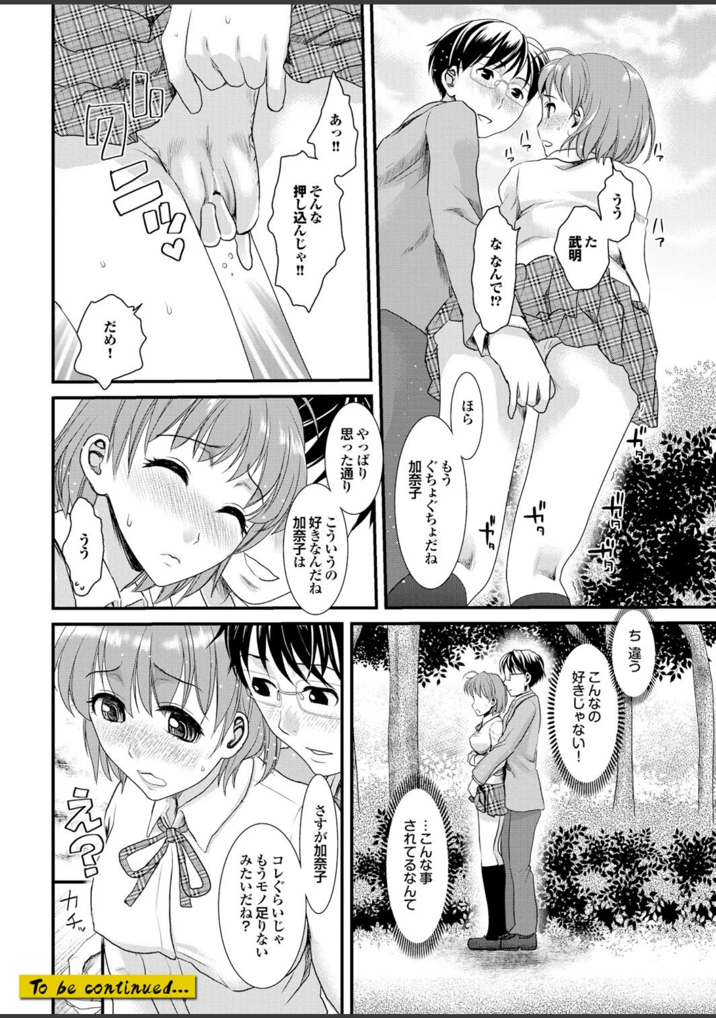 「ダメッ！こんな場所で挿れたら…！？ Part.3」（四万十曜太） 試し読み 24ページ目