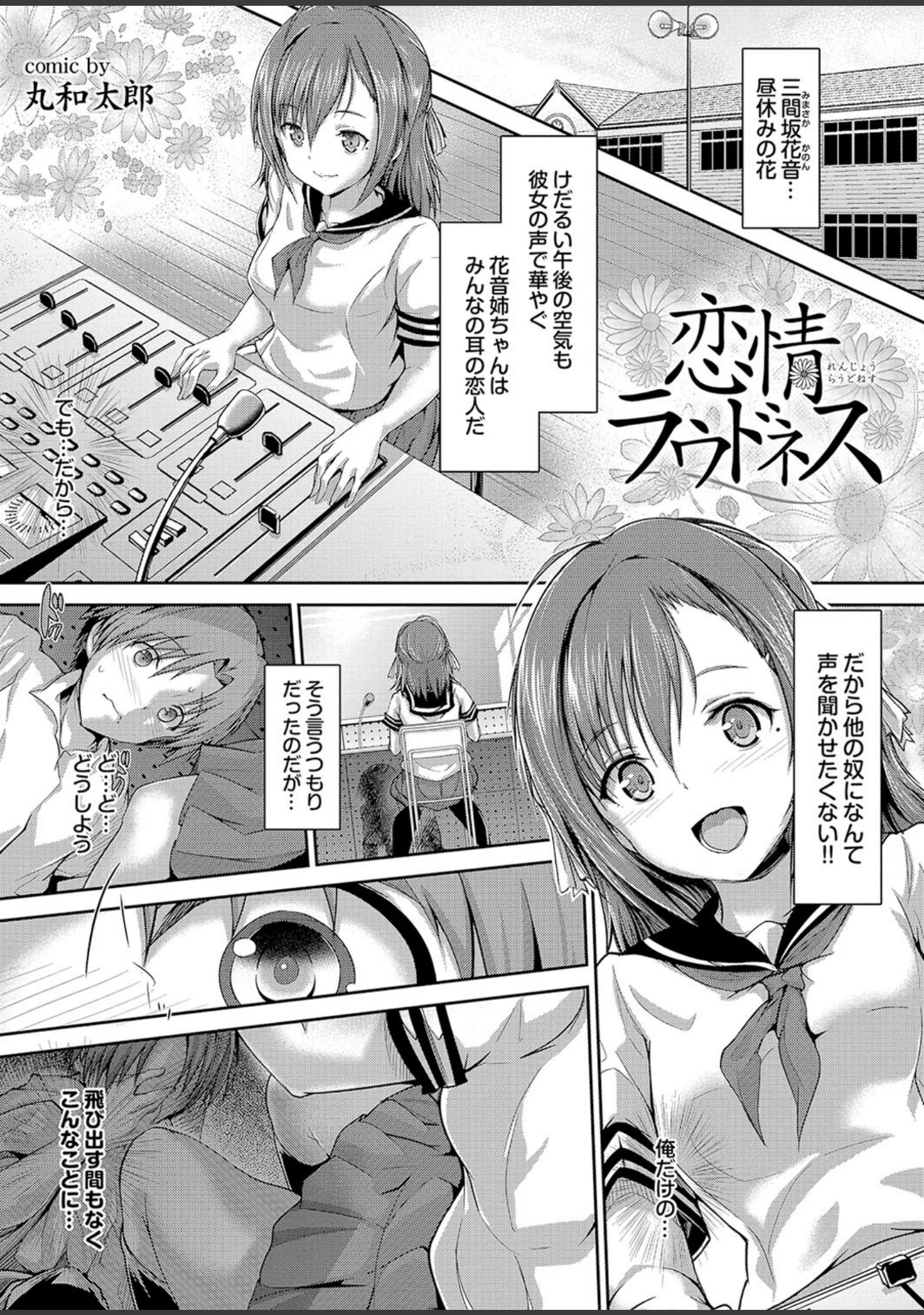 「ダメッ！こんな場所で挿れたら…！？ Part.3」（四万十曜太） 試し読み 25ページ目