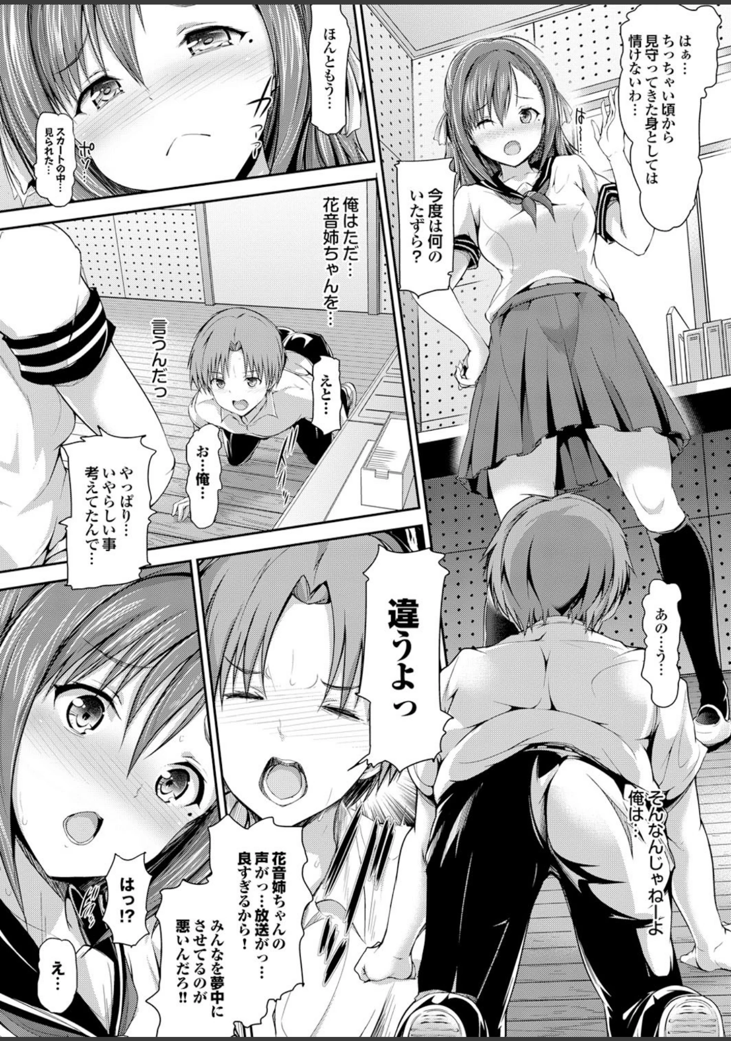 「ダメッ！こんな場所で挿れたら…！？ Part.3」（四万十曜太） 試し読み 28ページ目