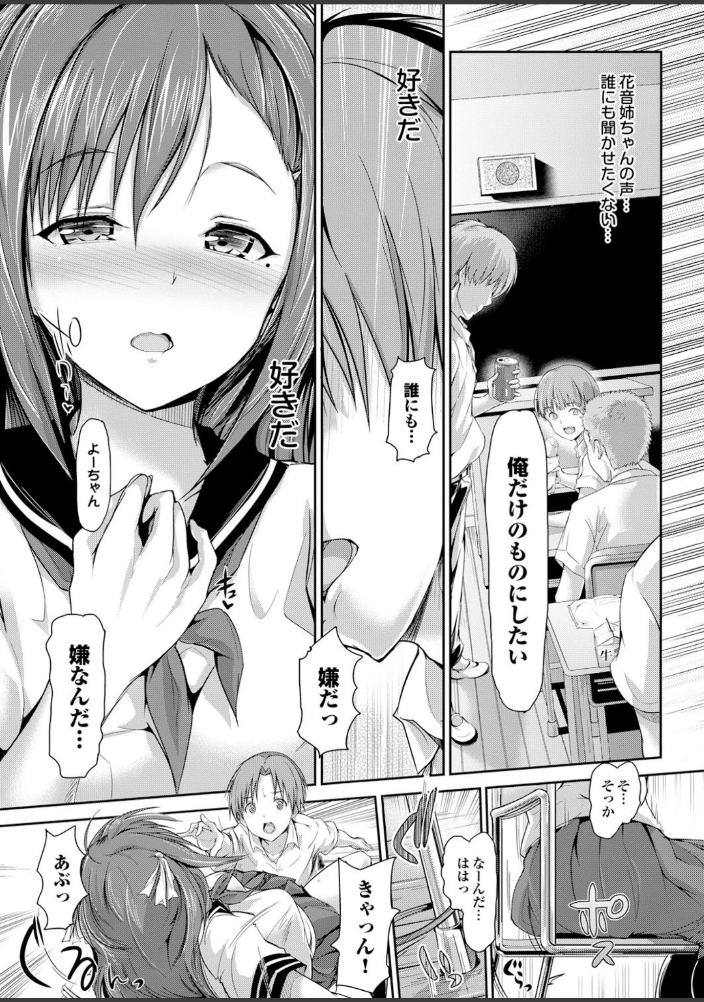 「ダメッ！こんな場所で挿れたら…！？ Part.3」（四万十曜太） 試し読み 29ページ目