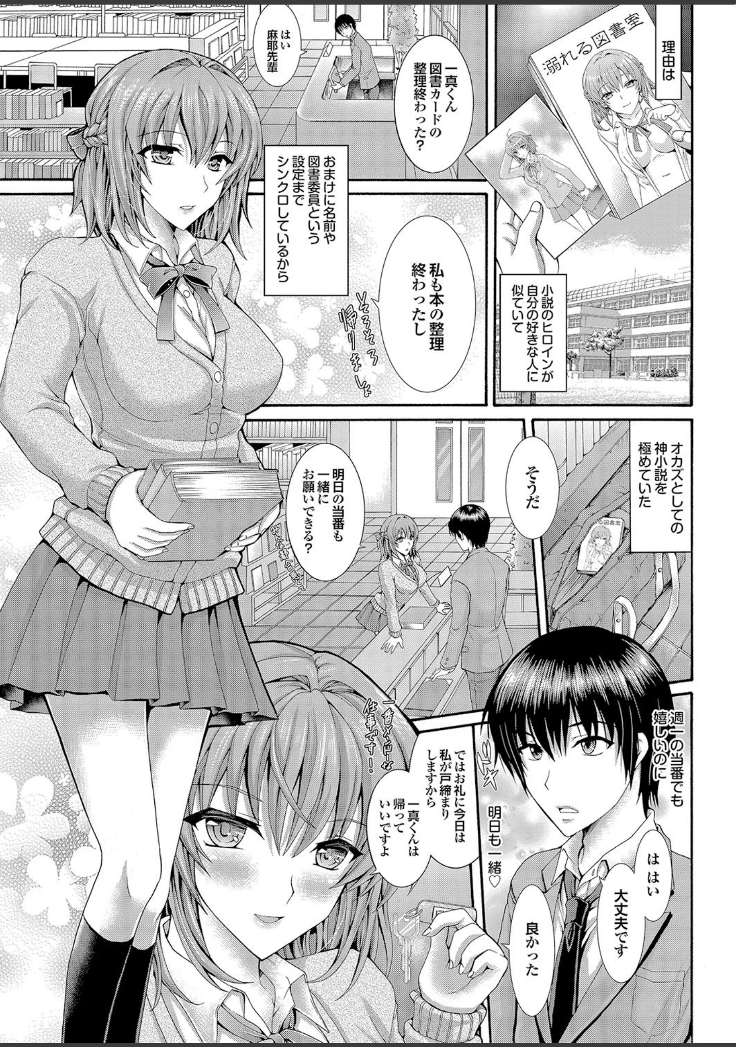 「ダメッ！こんな場所で挿れたら…！？ Part.3」（四万十曜太） 試し読み 33ページ目
