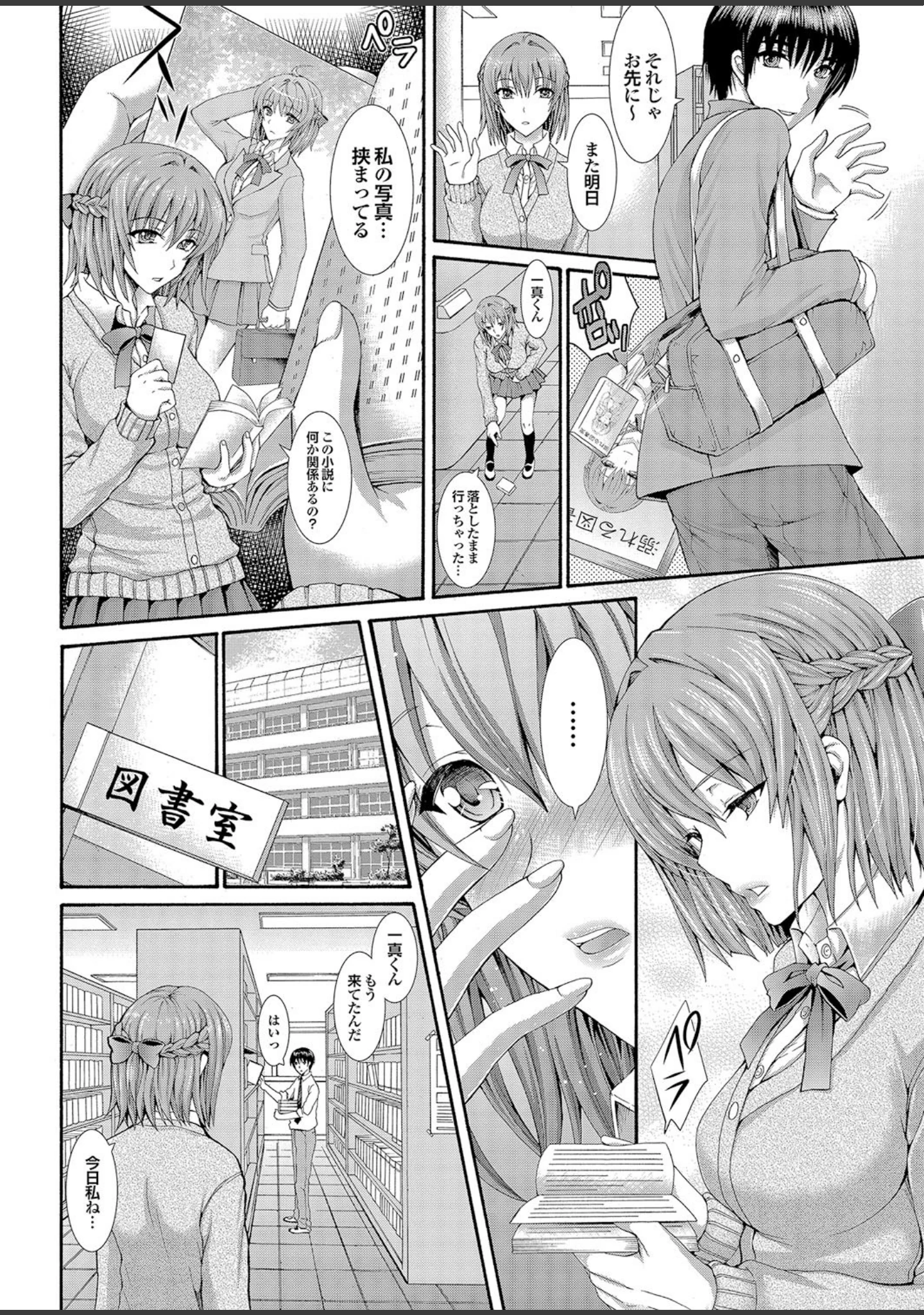 「ダメッ！こんな場所で挿れたら…！？ Part.3」（四万十曜太） 試し読み 34ページ目