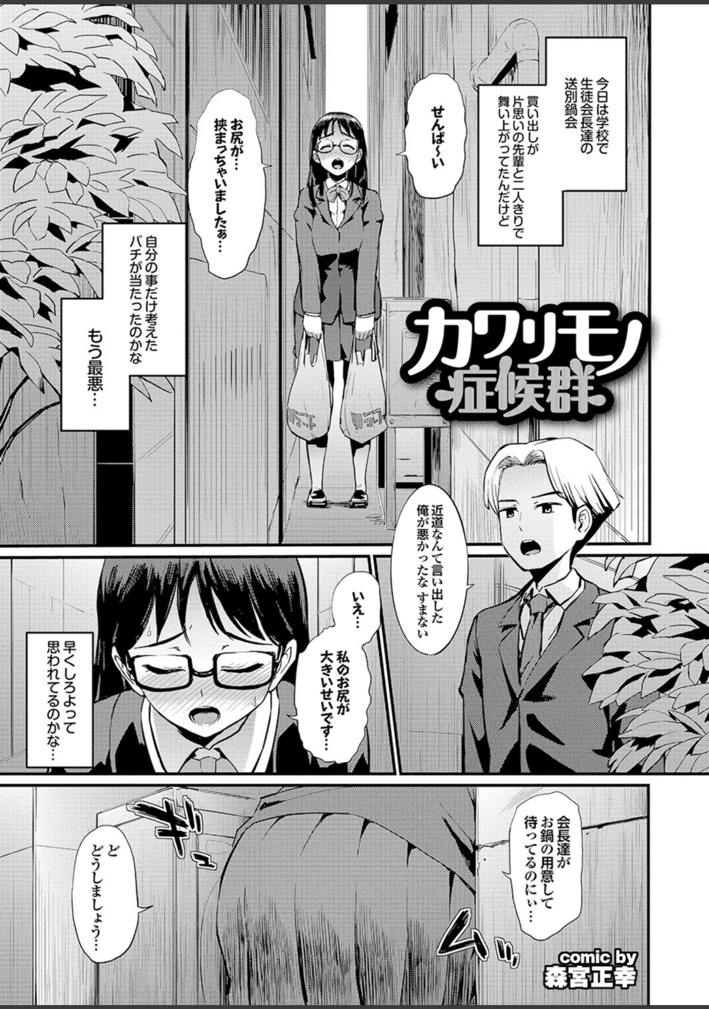 「ダメッ！こんな場所で挿れたら…！？ Part.3」（四万十曜太） 試し読み 9ページ目
