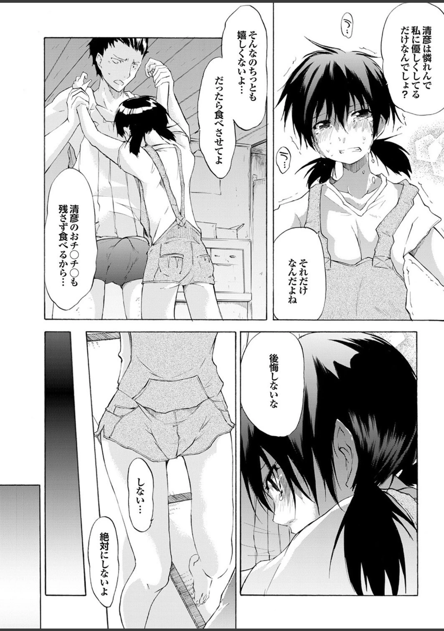 「どっちも初えっちでぴゅ！ Part.9」（宇宙帝王） 試し読み 14ページ目