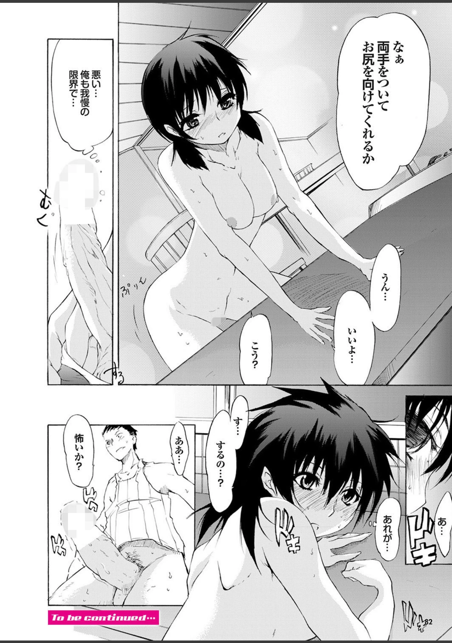 「どっちも初えっちでぴゅ！ Part.9」（宇宙帝王） 試し読み 18ページ目