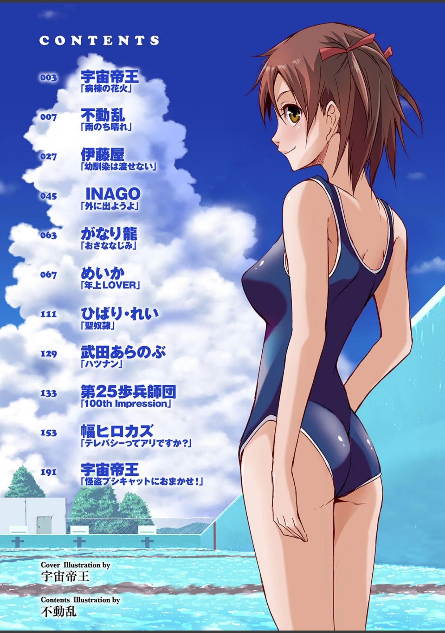 「どっちも初えっちでぴゅ！ Part.9」（宇宙帝王） 試し読み 2ページ目