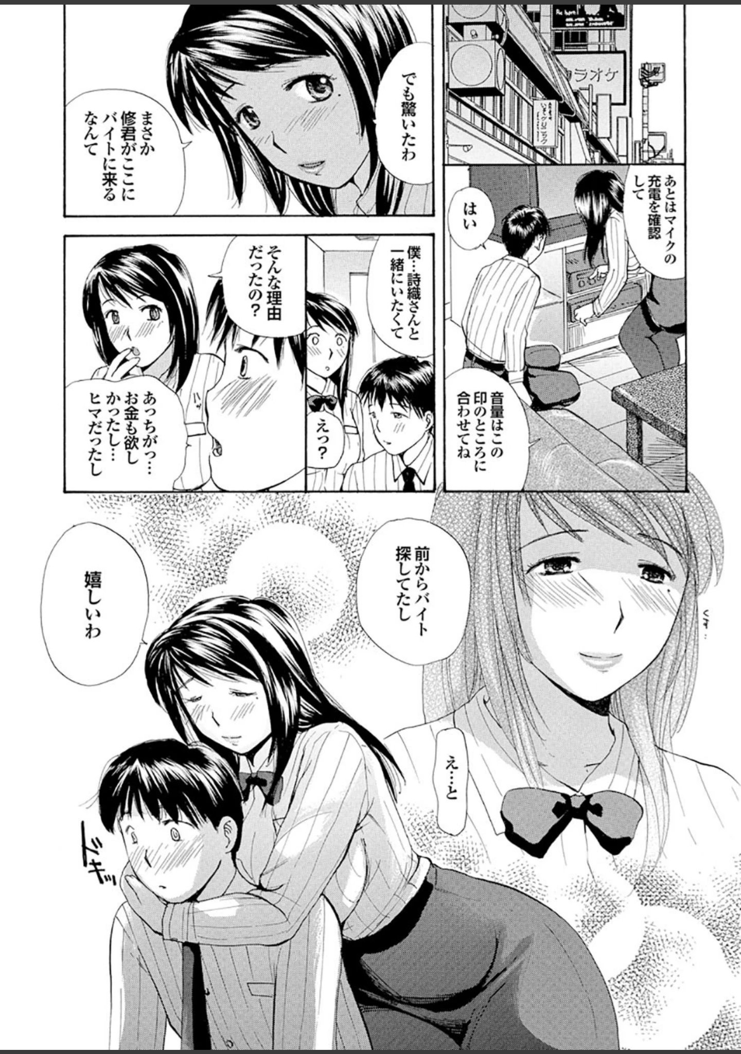 「どっちも初えっちでぴゅ！ Part.9」（宇宙帝王） 試し読み 24ページ目