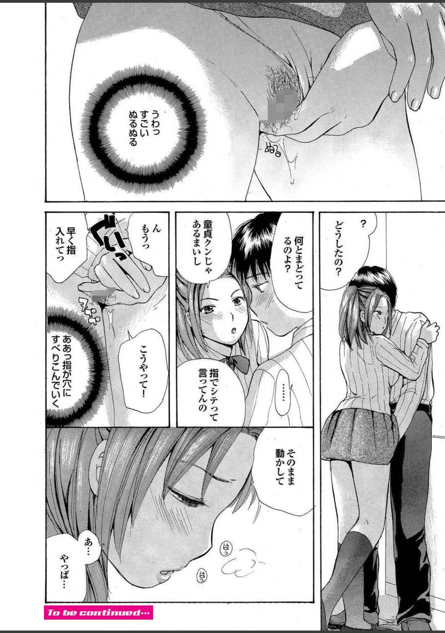 「どっちも初えっちでぴゅ！ Part.9」（宇宙帝王） 試し読み 32ページ目