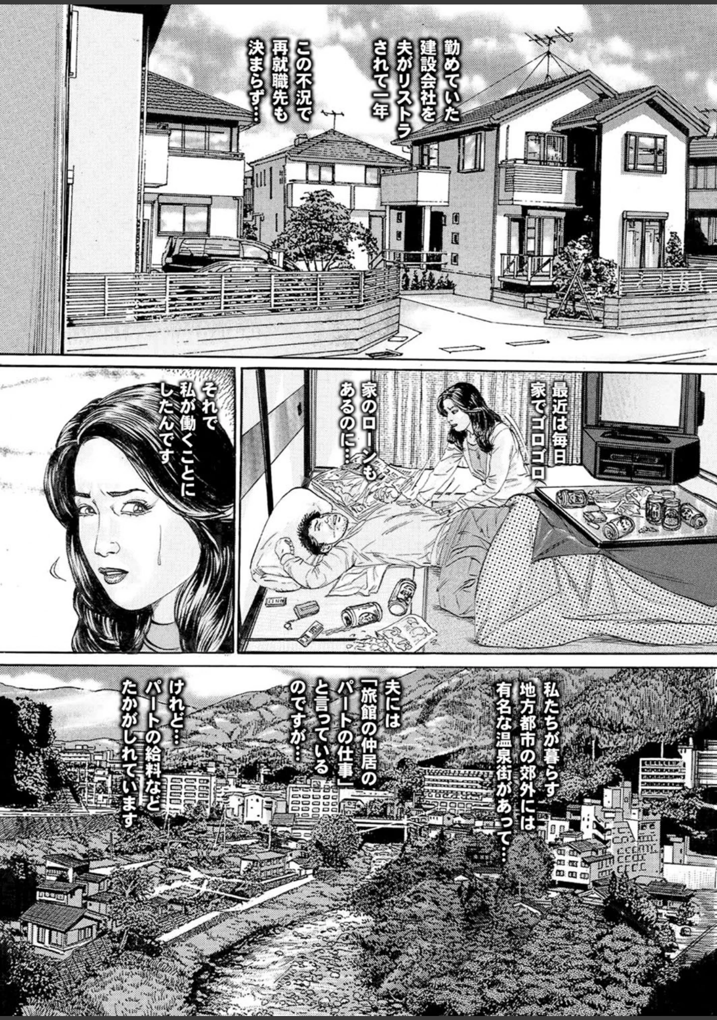 「ゲス男に犯られて肉壺堕ち 其の八」（宇宙帝王） 試し読み 16ページ目
