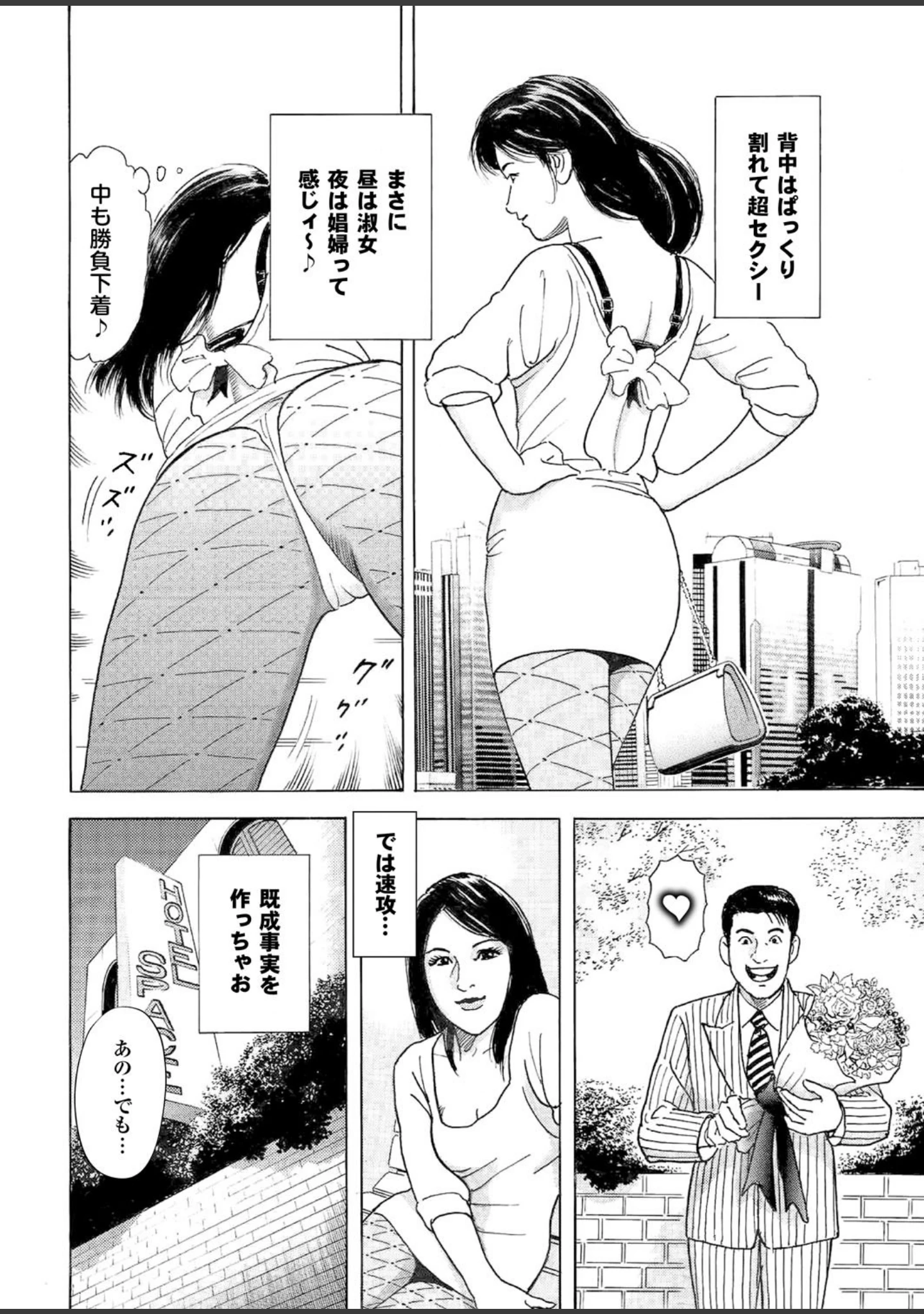 「ゲス男に犯られて肉壺堕ち 其の八」（宇宙帝王） 試し読み 30ページ目