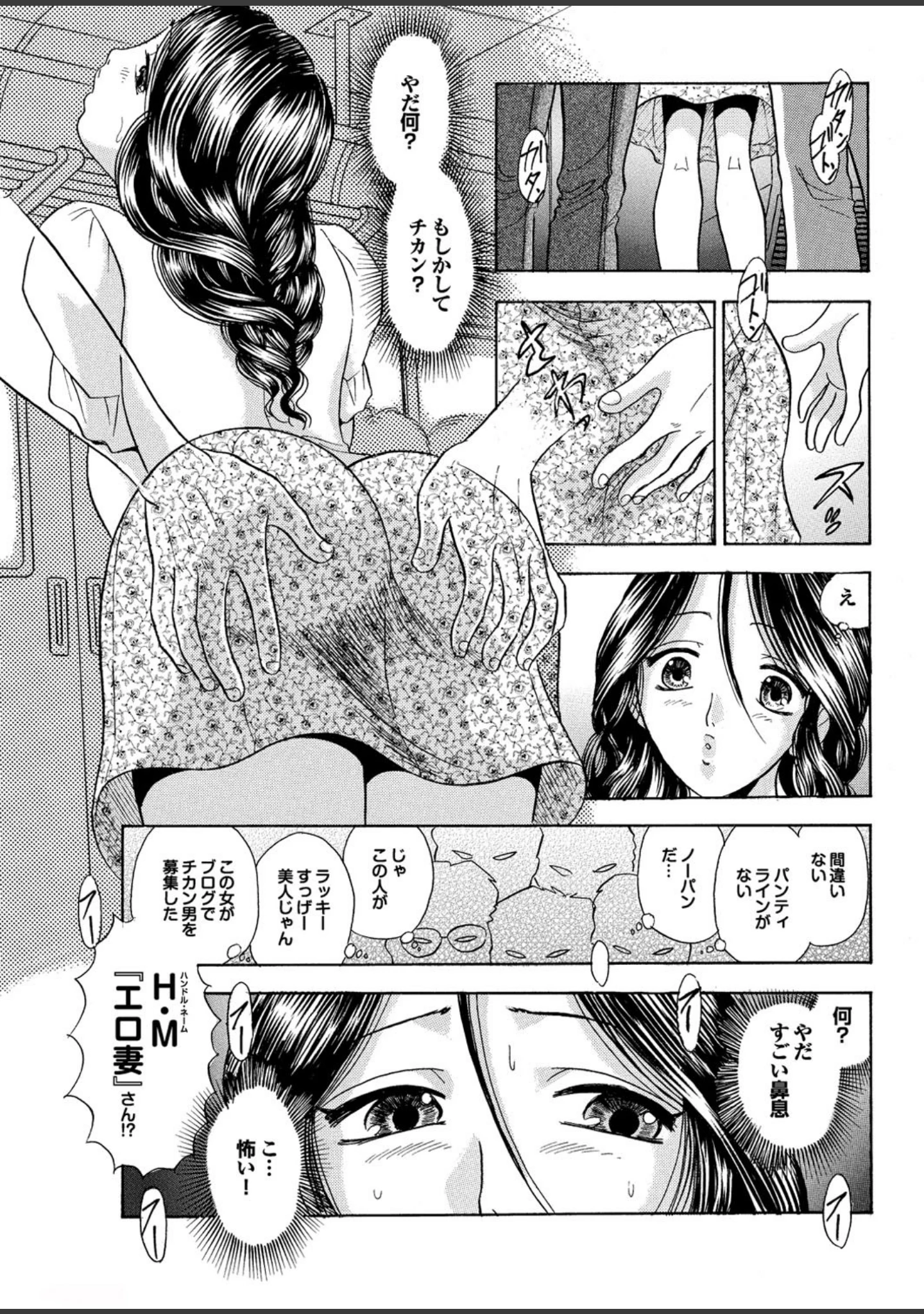 「人妻百花 【第十集】いつでも発情どこでも挿入ねだる妻たち」（めいか） 試し読み 23ページ目