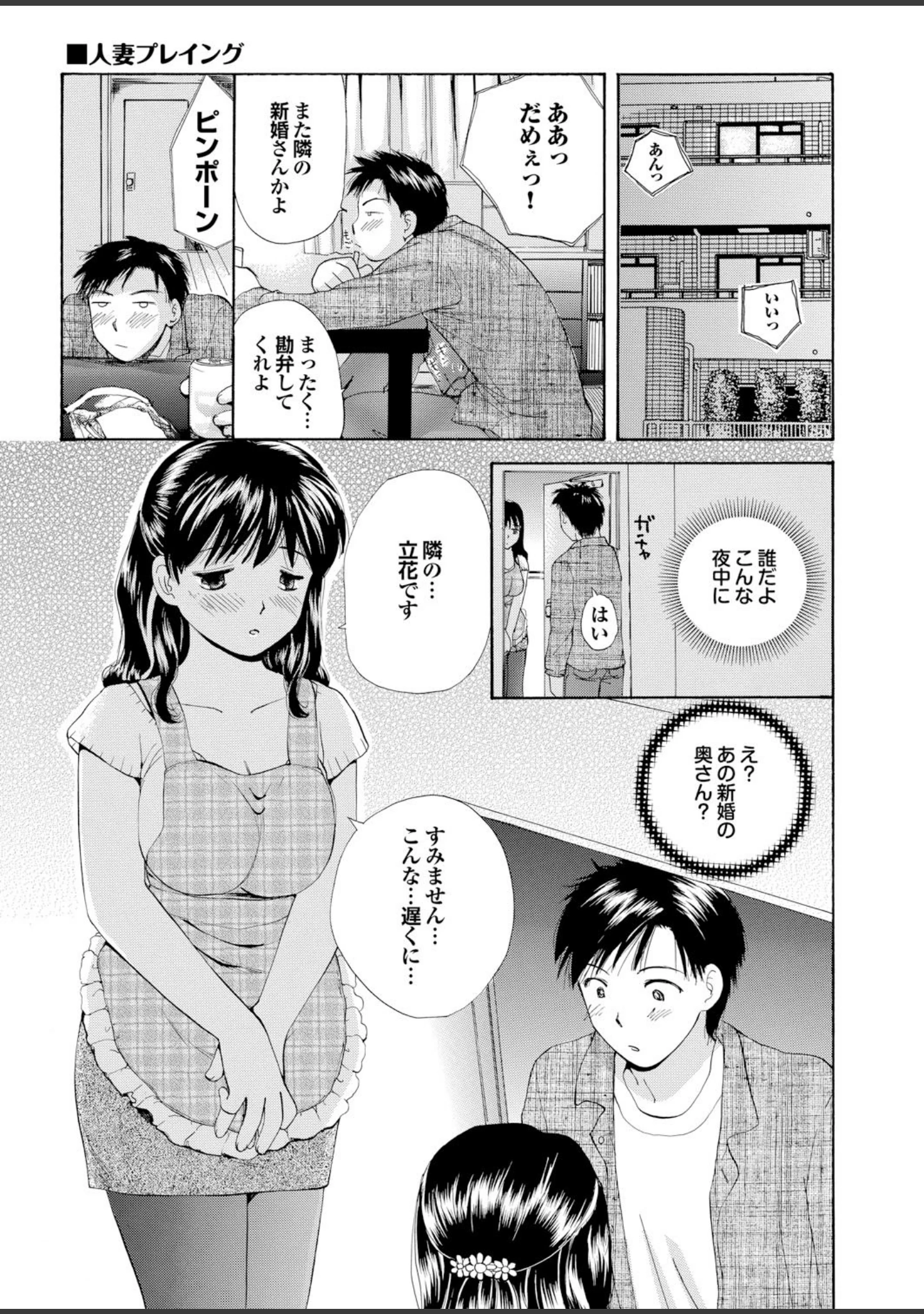 「人妻百花 【第十集】いつでも発情どこでも挿入ねだる妻たち」（めいか） 試し読み 3ページ目