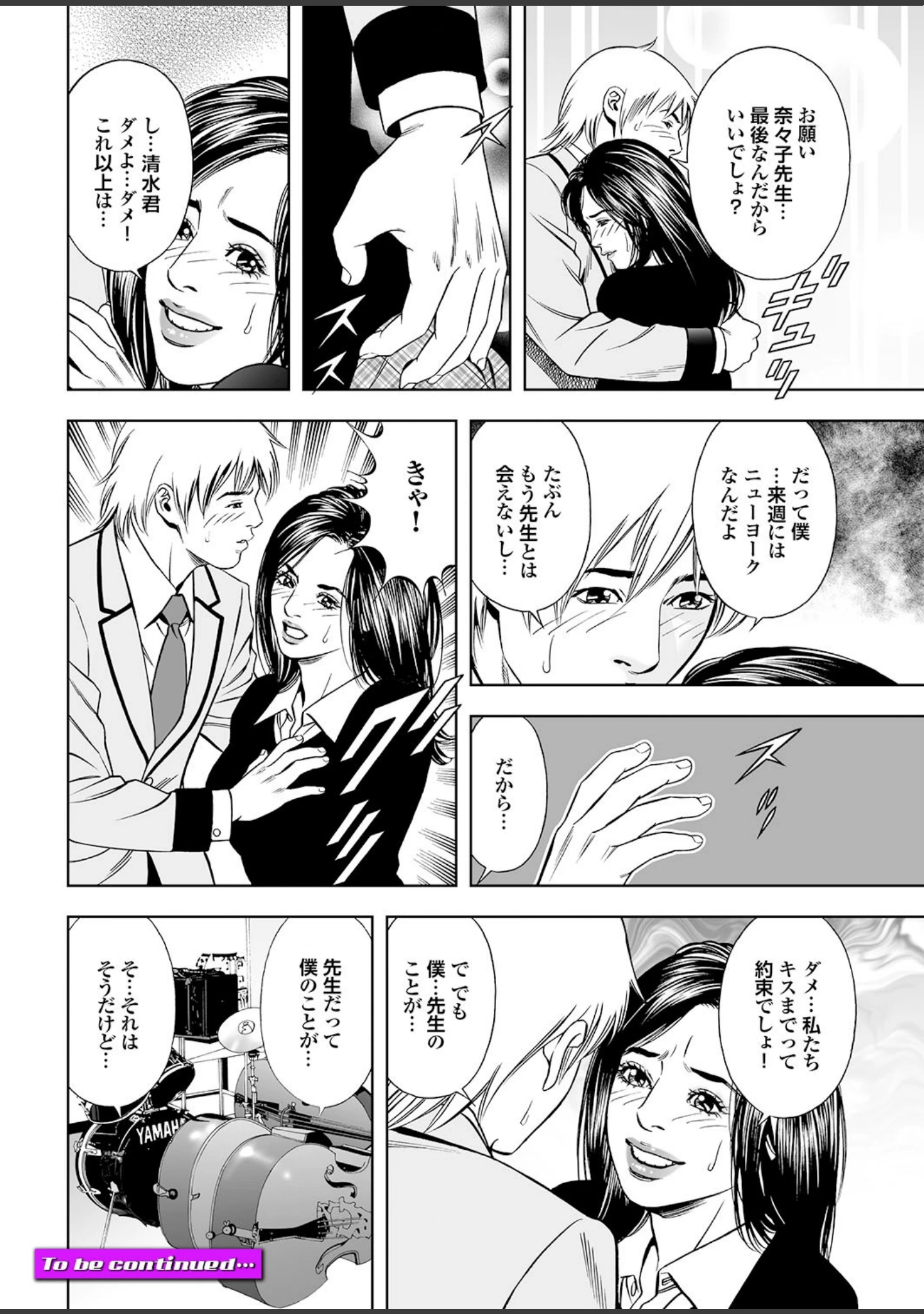 「人妻百花 【第十集】いつでも発情どこでも挿入ねだる妻たち」（めいか） 試し読み 44ページ目