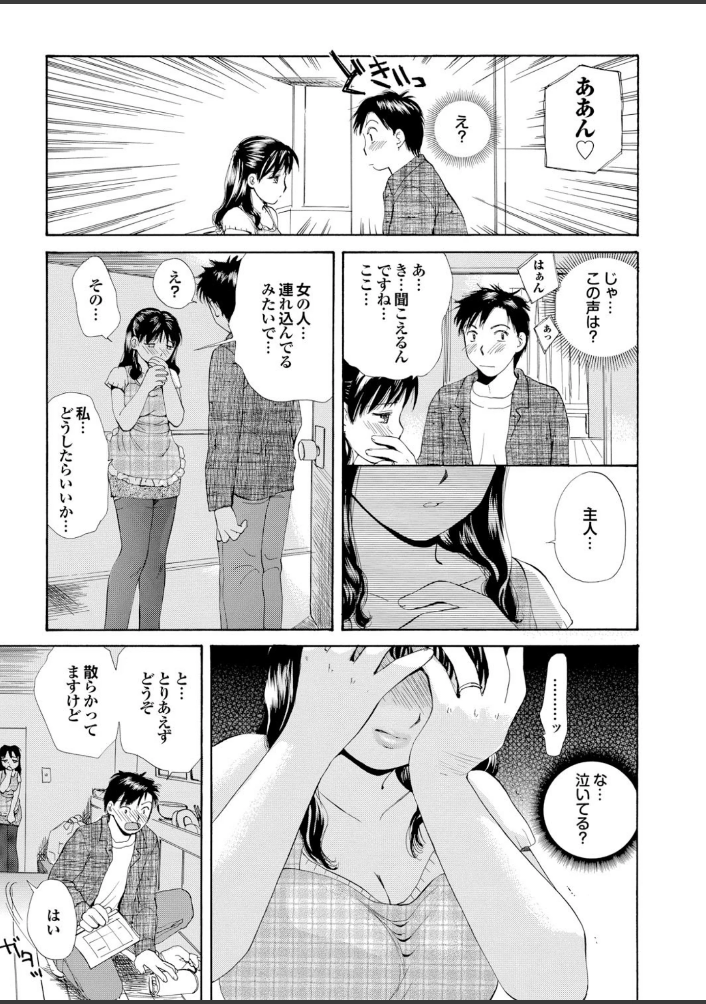 「人妻百花 【第十集】いつでも発情どこでも挿入ねだる妻たち」（めいか） 試し読み 5ページ目