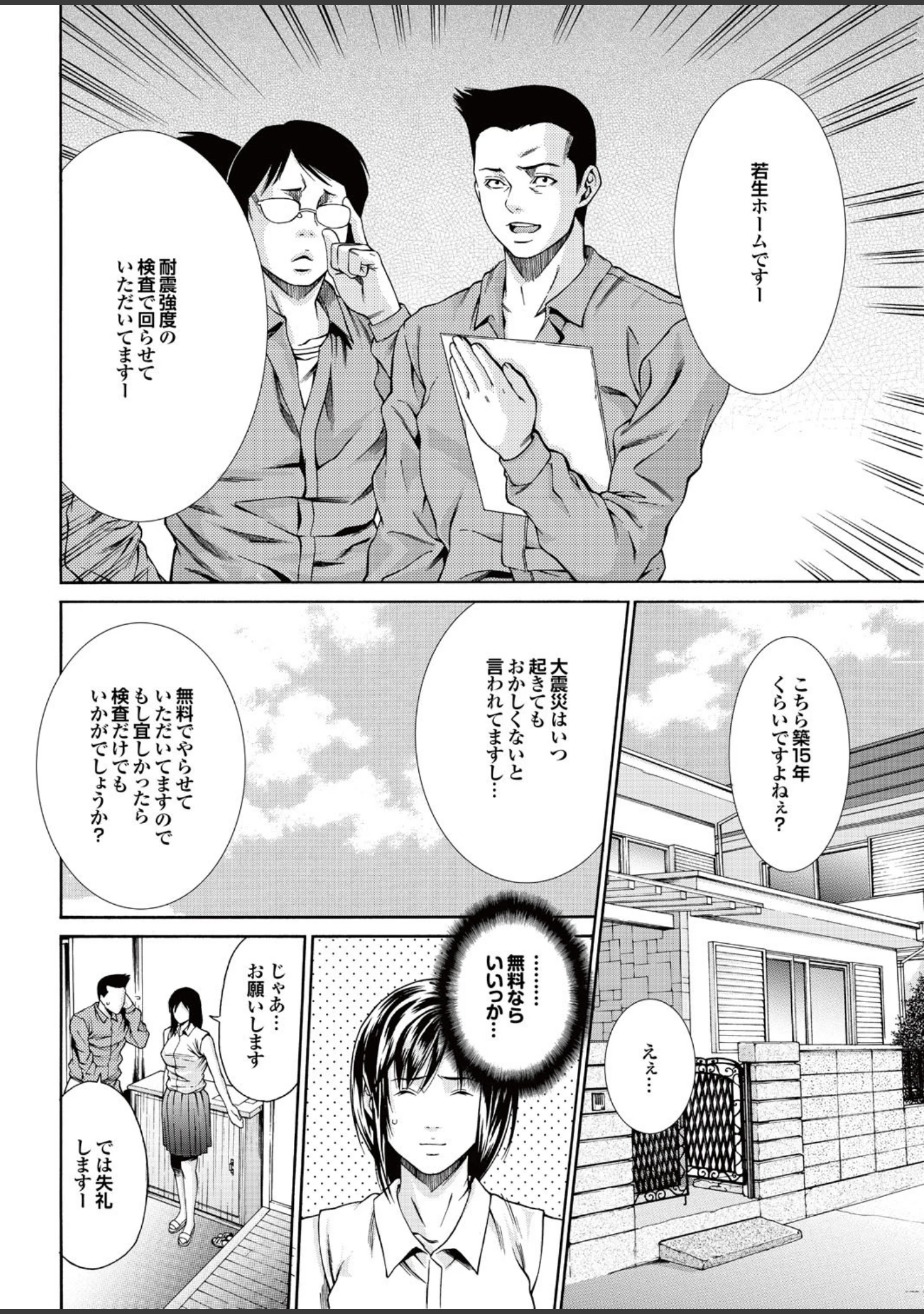 「後ろから前から上にも下にも突っ込まれてゲス棒狂い」（LINDA） 試し読み 32ページ目