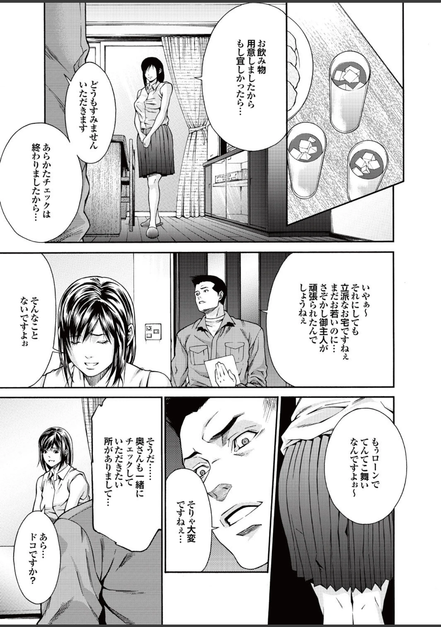 「後ろから前から上にも下にも突っ込まれてゲス棒狂い」（LINDA） 試し読み 33ページ目