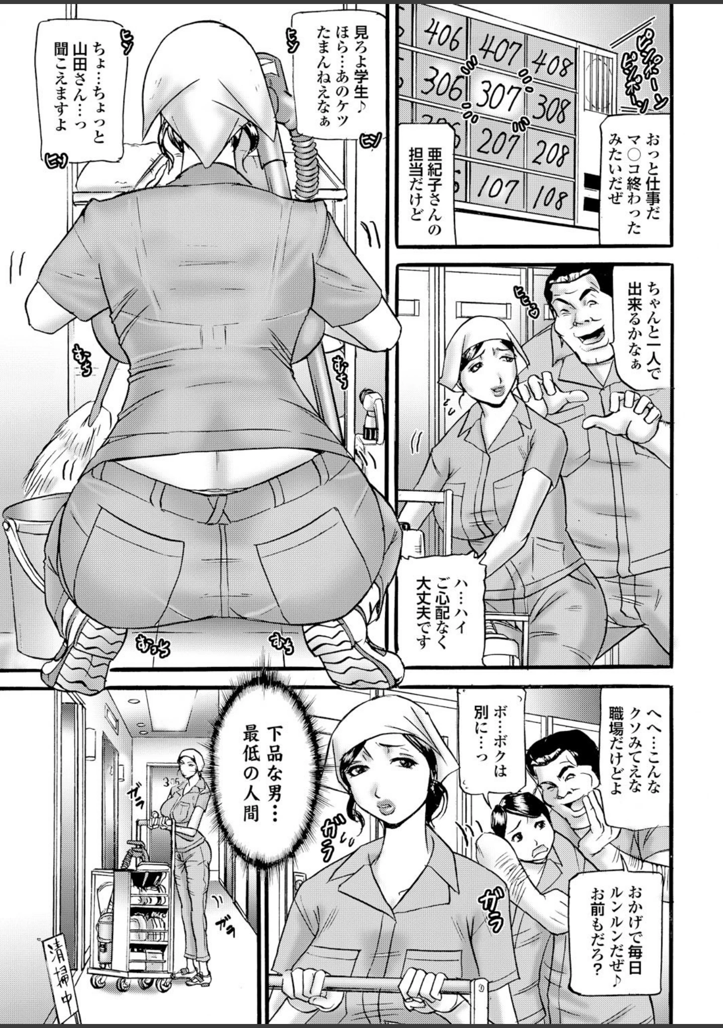 「後ろから前から上にも下にも突っ込まれてゲス棒狂い」（LINDA） 試し読み 9ページ目