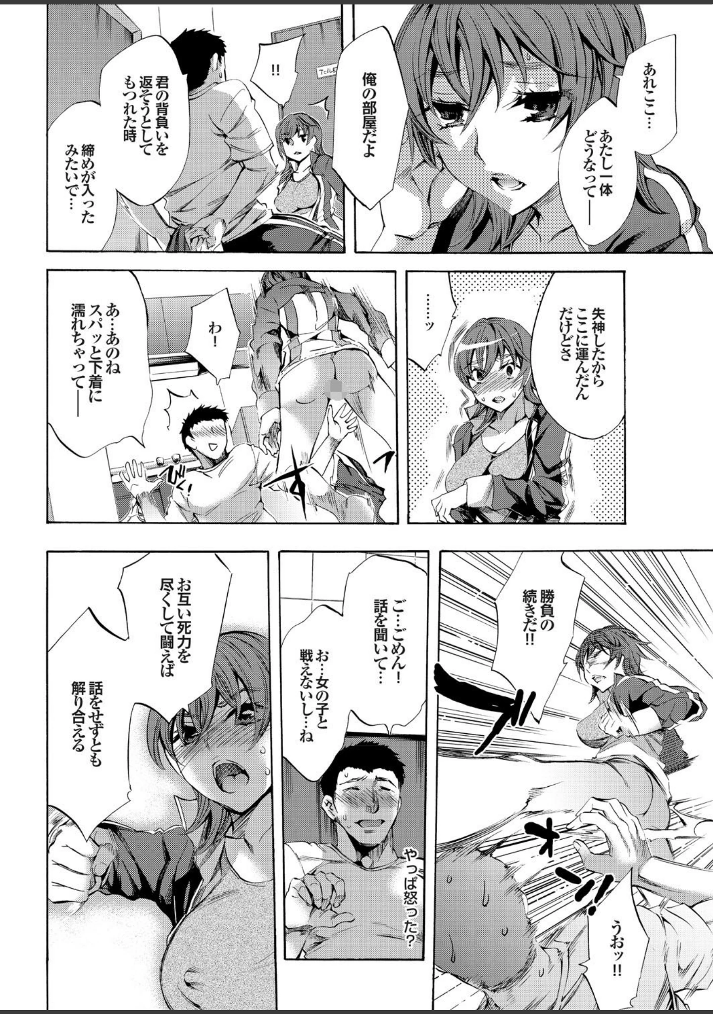 「強気なカノジョがハメデレ堕ち」（東磨樹） 試し読み 10ページ目
