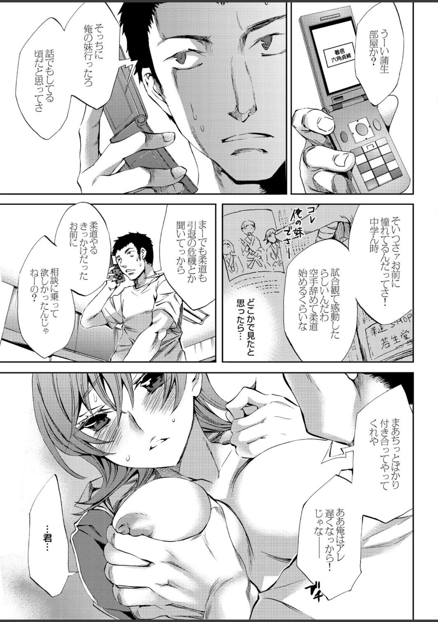 「強気なカノジョがハメデレ堕ち」（東磨樹） 試し読み 15ページ目