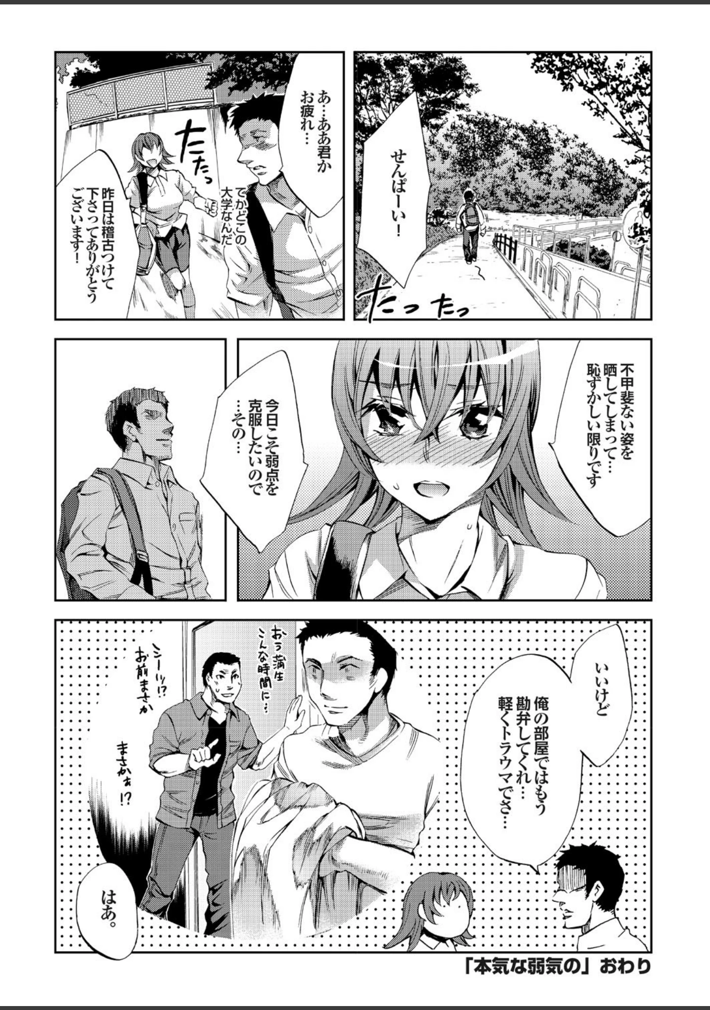 「強気なカノジョがハメデレ堕ち」（東磨樹） 試し読み 22ページ目