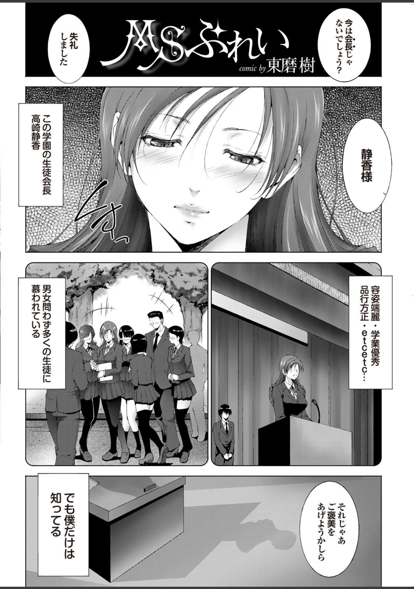 「強気なカノジョがハメデレ堕ち」（東磨樹） 試し読み 24ページ目