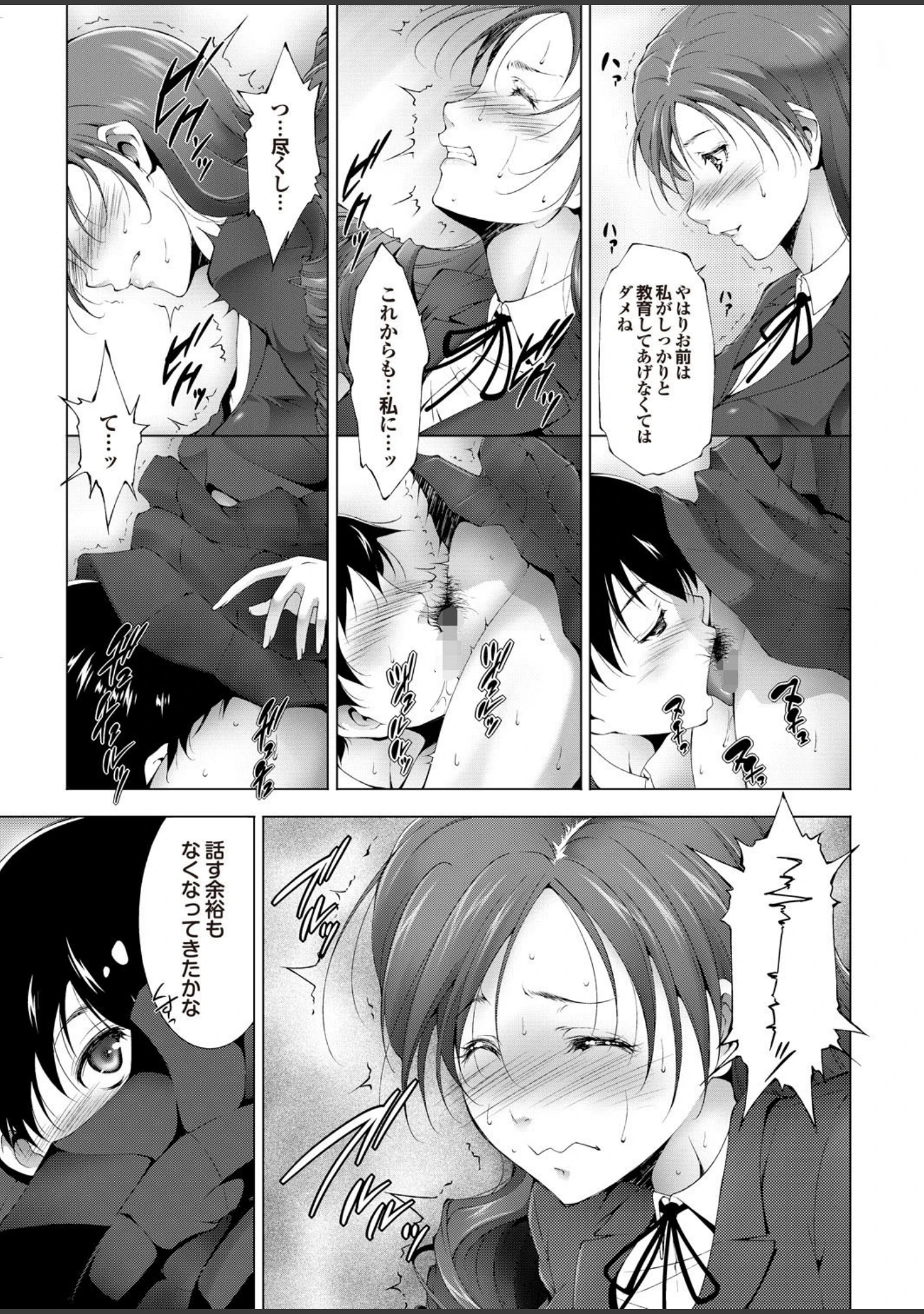 「強気なカノジョがハメデレ堕ち」（東磨樹） 試し読み 27ページ目