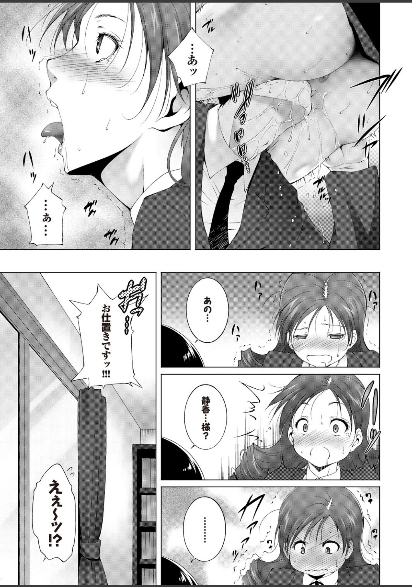 「強気なカノジョがハメデレ堕ち」（東磨樹） 試し読み 29ページ目