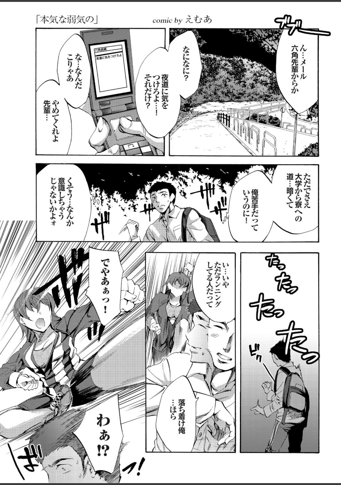 「強気なカノジョがハメデレ堕ち」（東磨樹） 試し読み 3ページ目