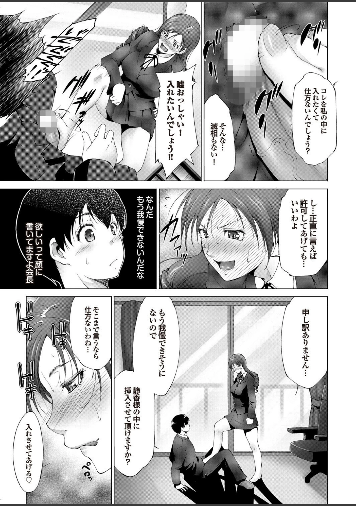「強気なカノジョがハメデレ堕ち」（東磨樹） 試し読み 31ページ目
