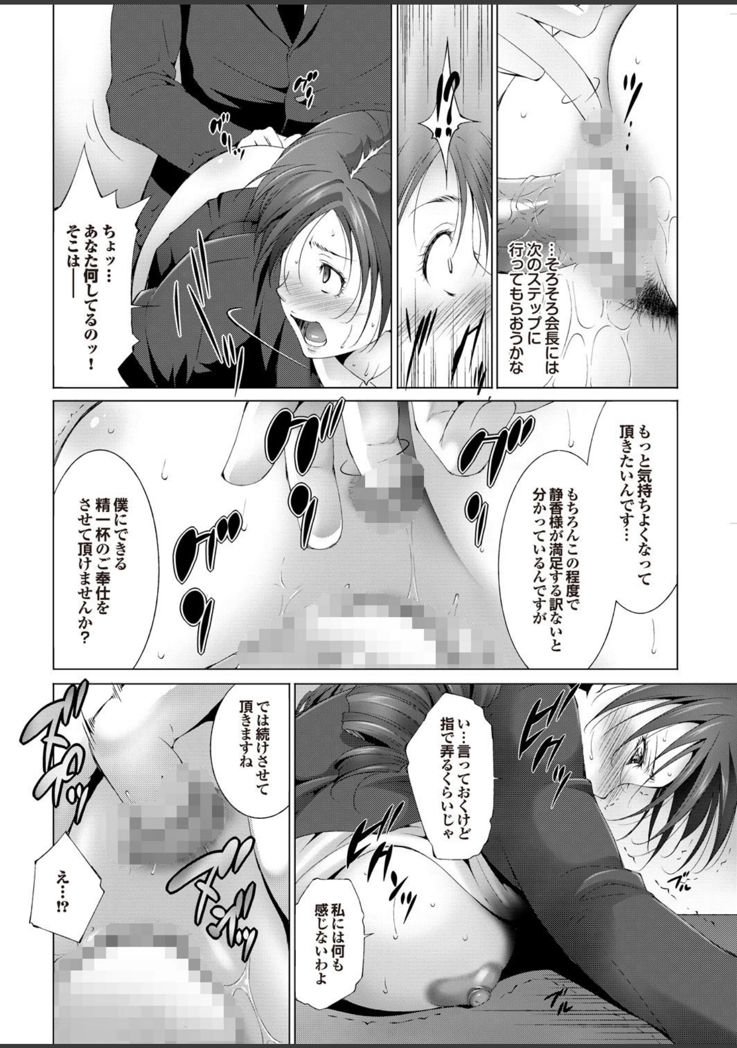 「強気なカノジョがハメデレ堕ち」（東磨樹） 試し読み 34ページ目