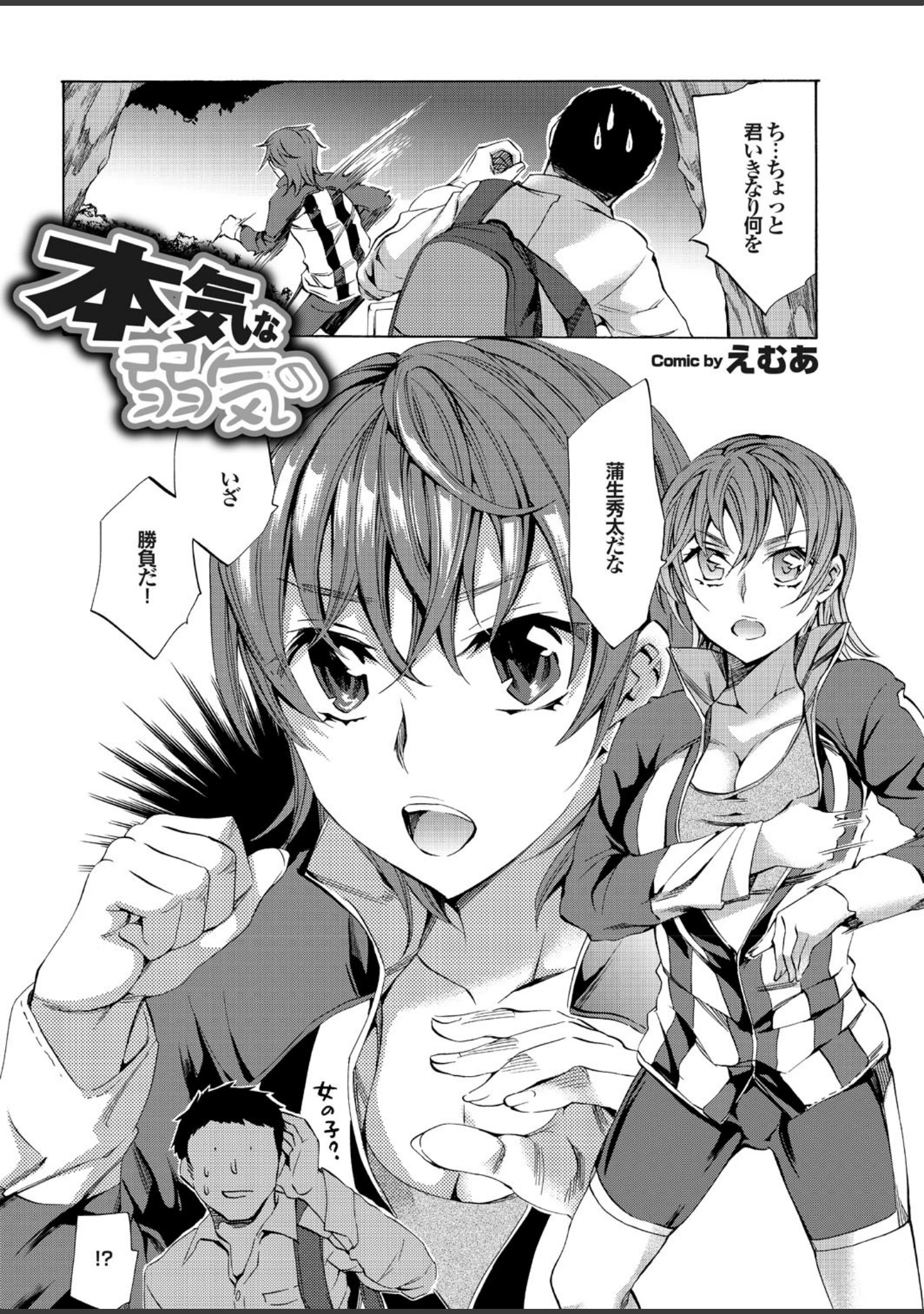 「強気なカノジョがハメデレ堕ち」（東磨樹） 試し読み 4ページ目