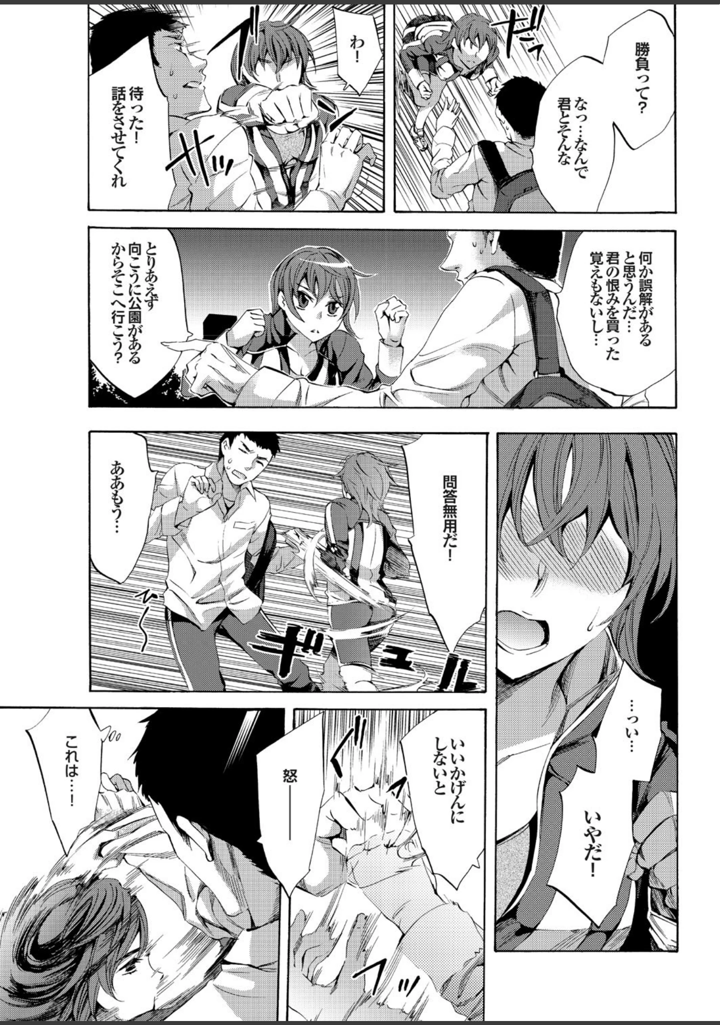 「強気なカノジョがハメデレ堕ち」（東磨樹） 試し読み 5ページ目