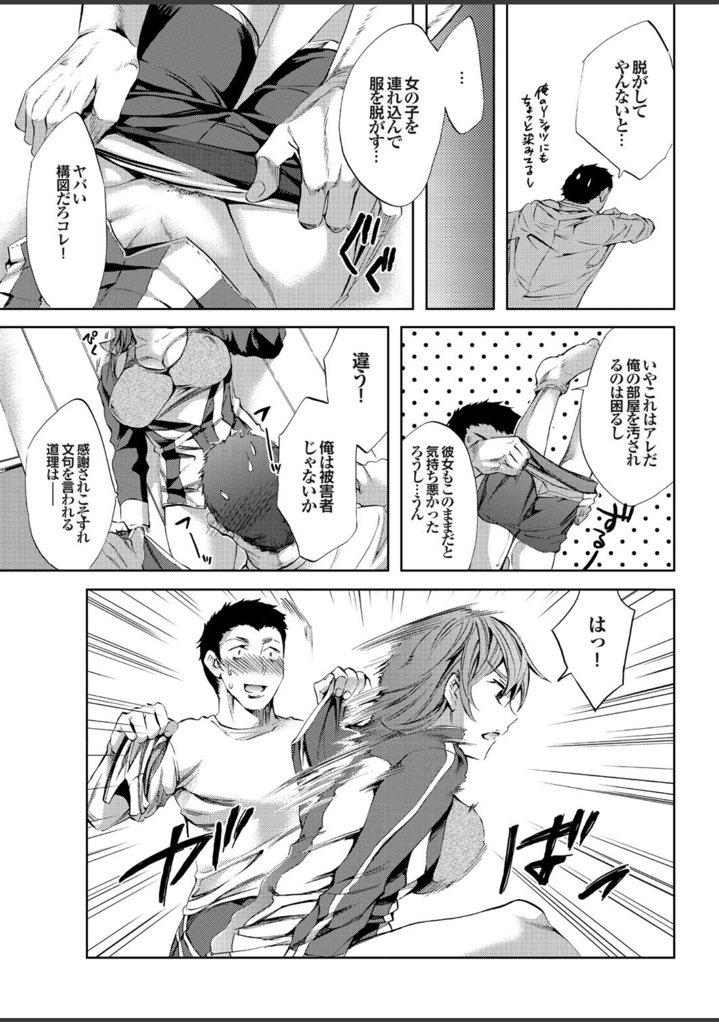 「強気なカノジョがハメデレ堕ち」（東磨樹） 試し読み 9ページ目