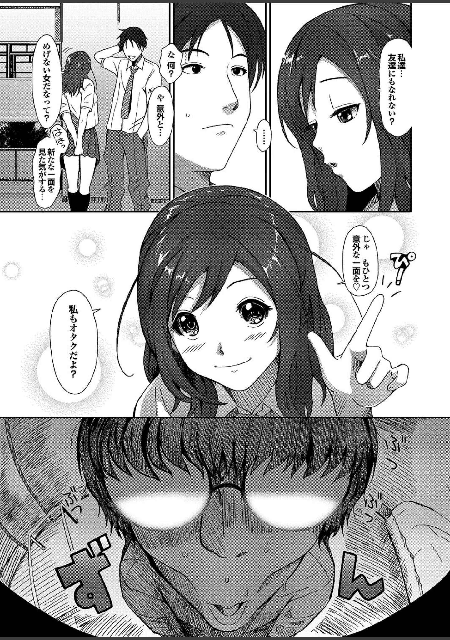 「オナホガール コレクション11」（椋蔵） 試し読み 11ページ目