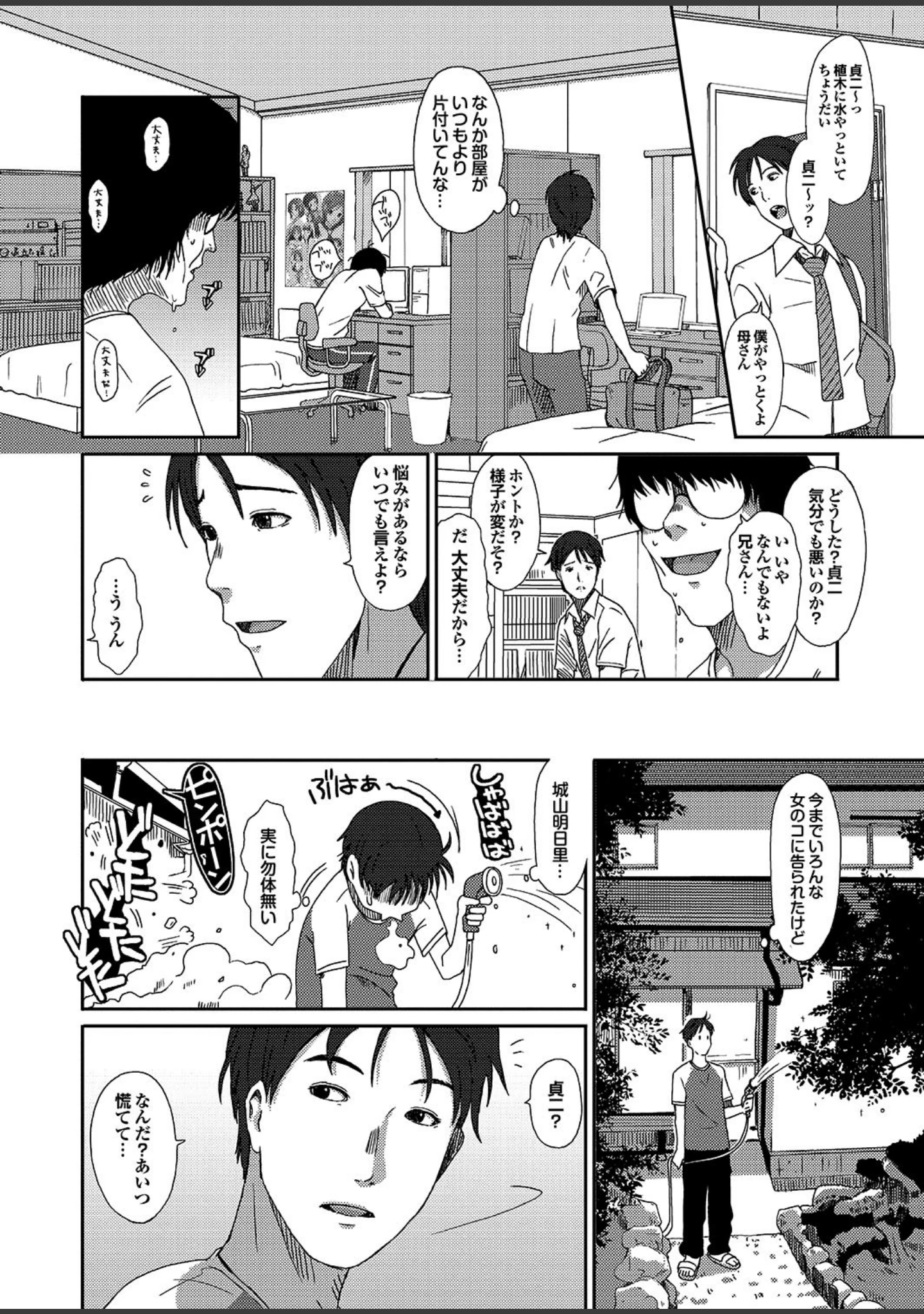 「オナホガール コレクション11」（椋蔵） 試し読み 12ページ目