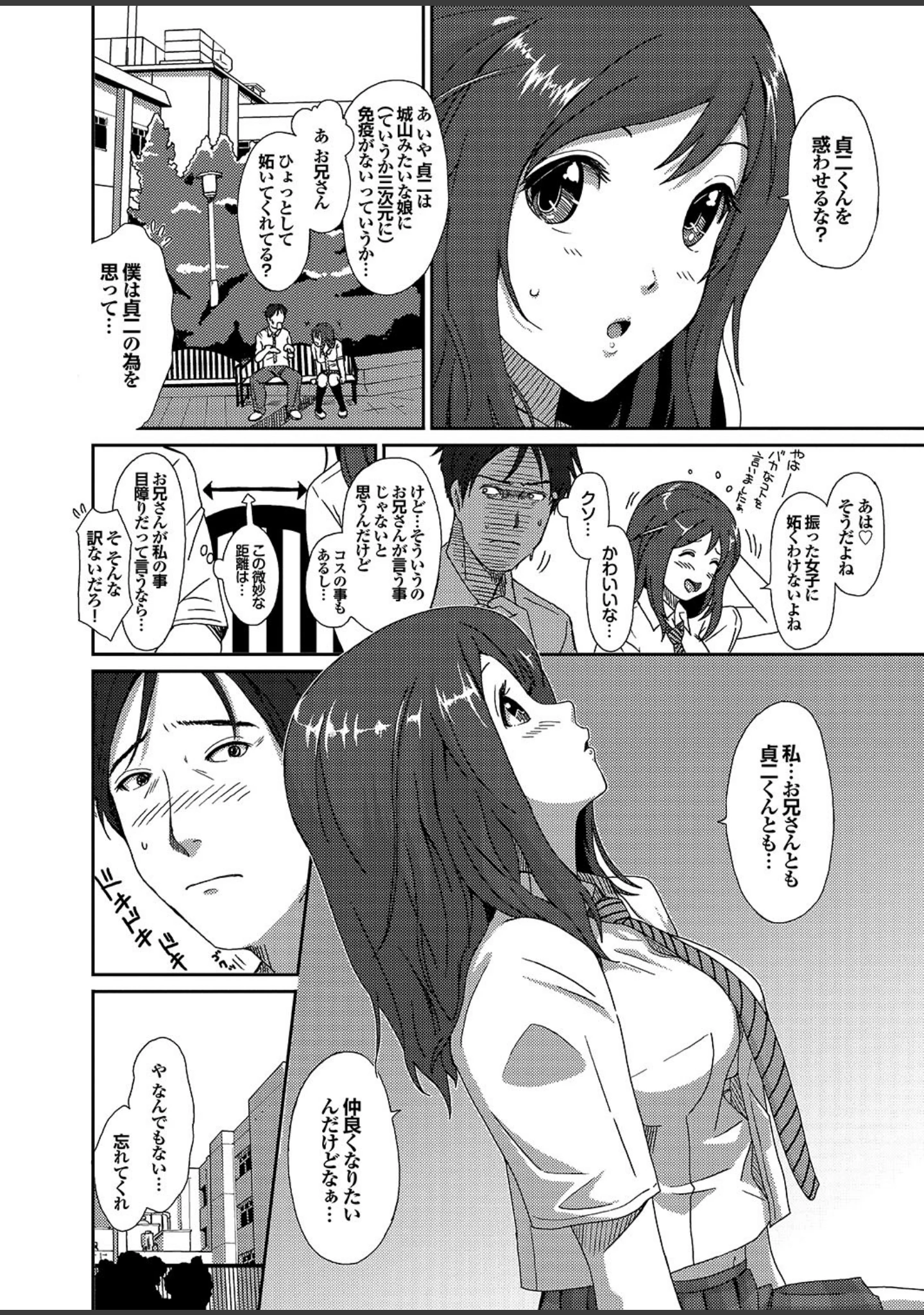 「オナホガール コレクション11」（椋蔵） 試し読み 16ページ目