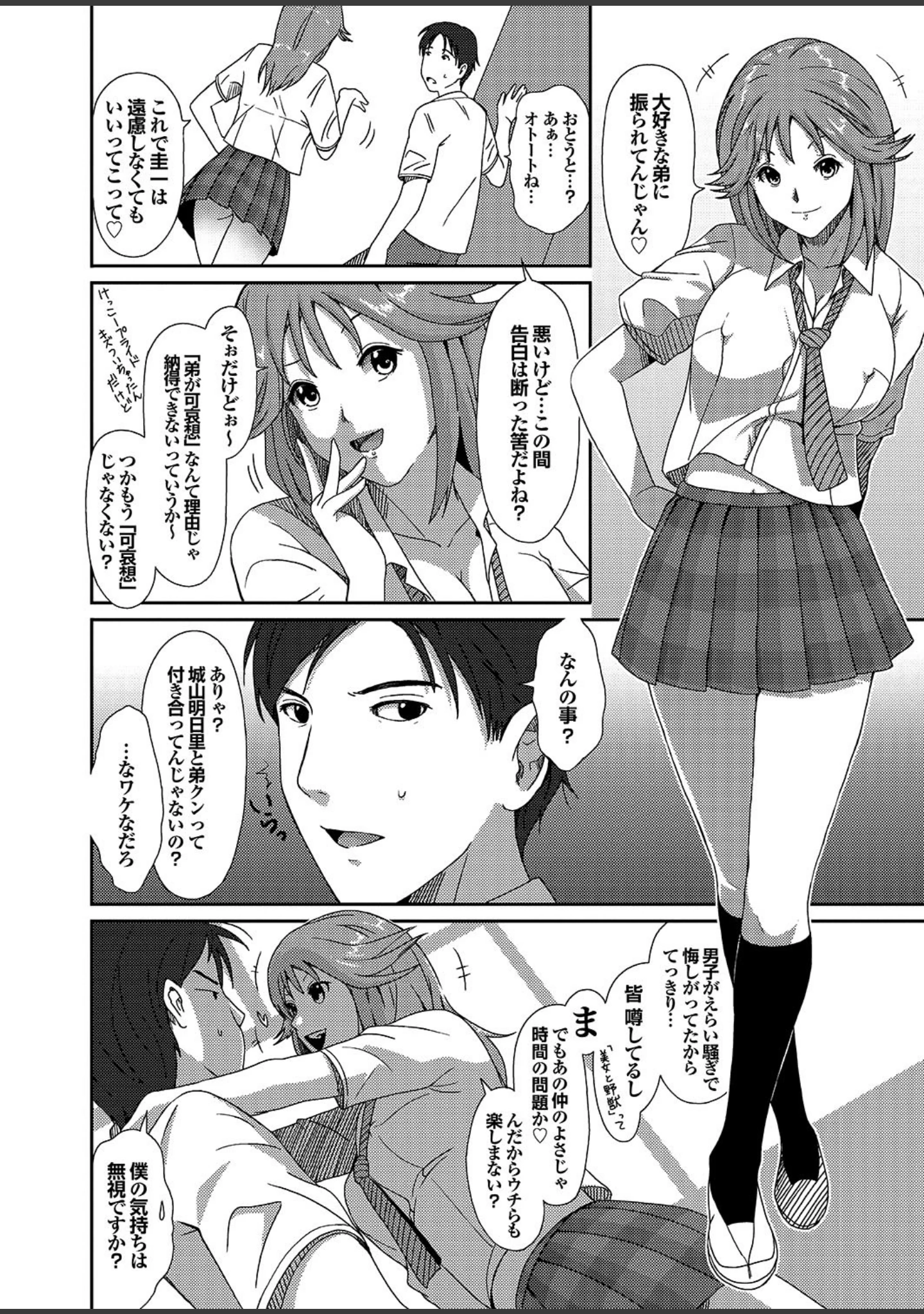 「オナホガール コレクション11」（椋蔵） 試し読み 18ページ目