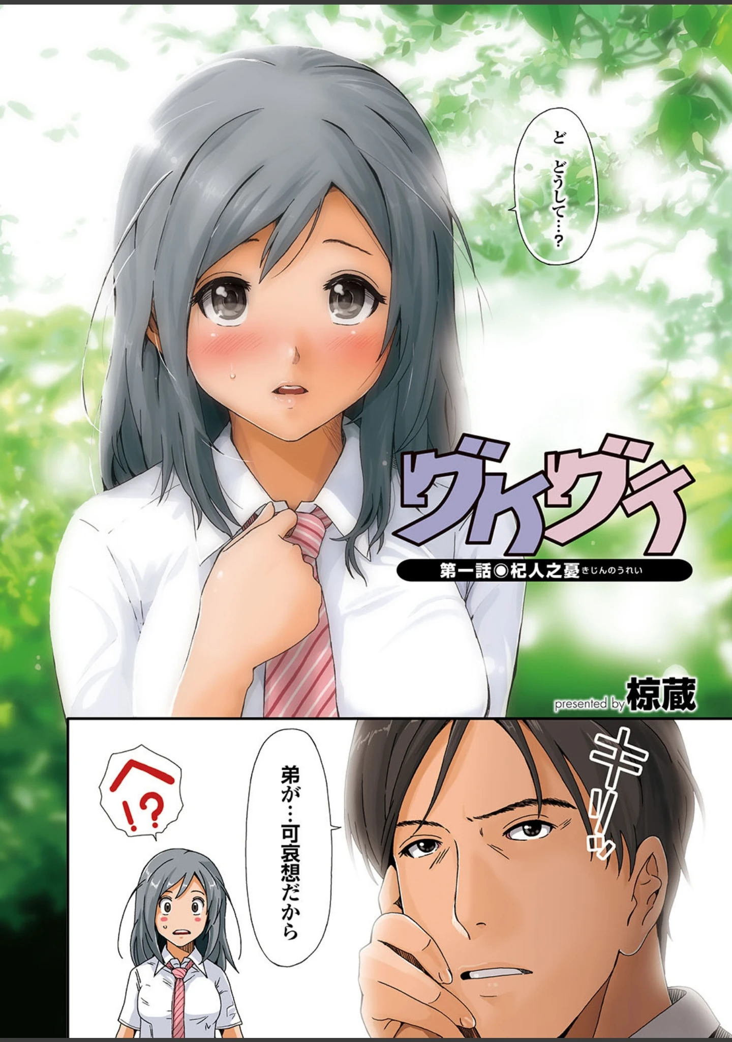 「オナホガール コレクション11」（椋蔵） 試し読み 8ページ目