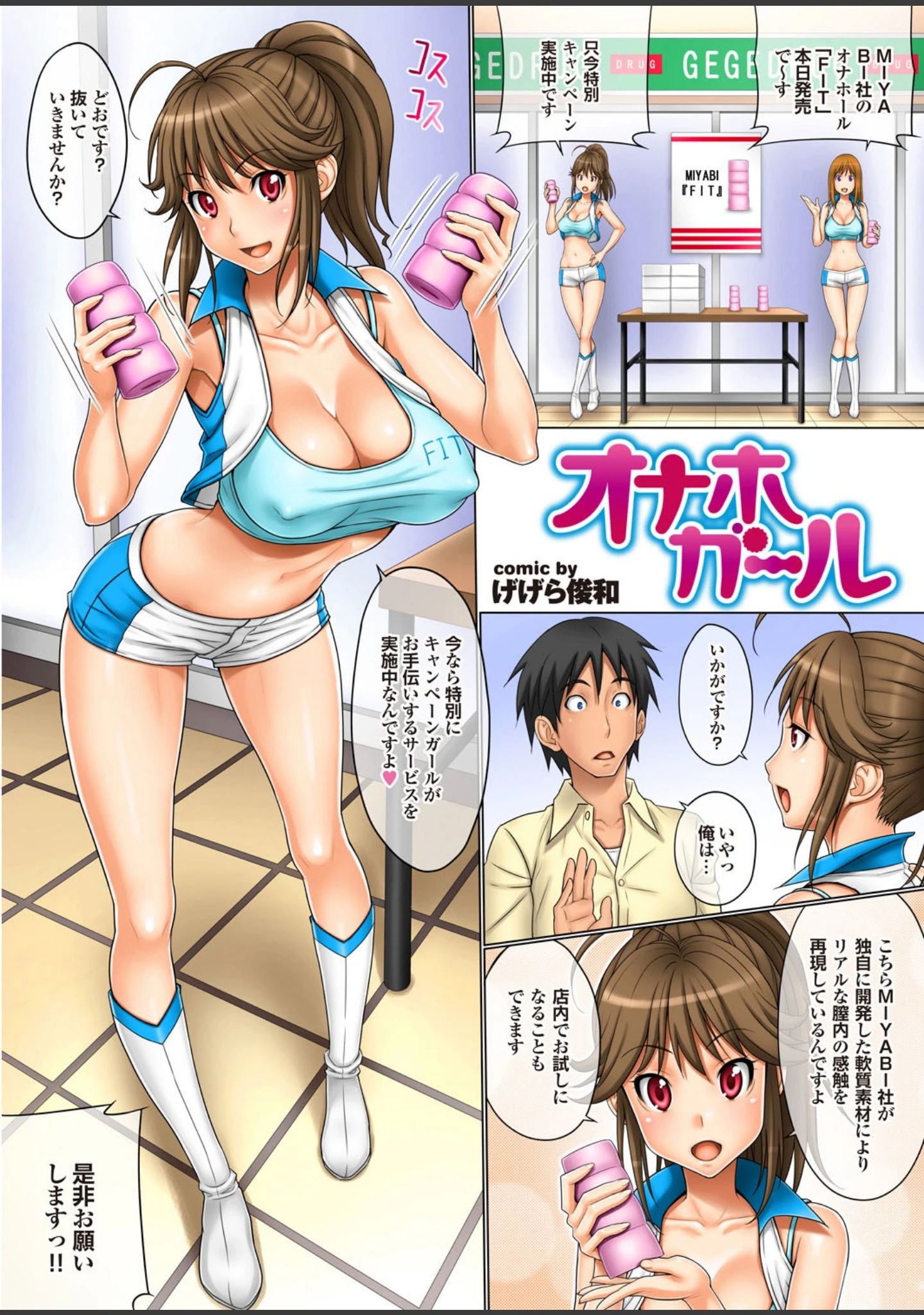 「【フルカラー】プルプル天国 vol.13」（げげら俊和） 試し読み 3ページ目
