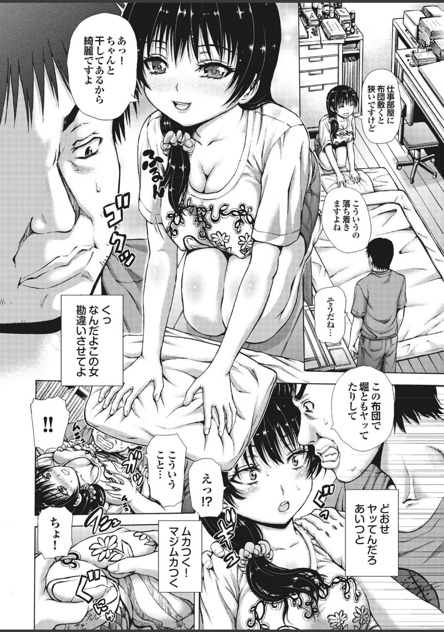 「ゲス汁大量排泄され処女即、便女堕ち」（LINDA） 試し読み 12ページ目
