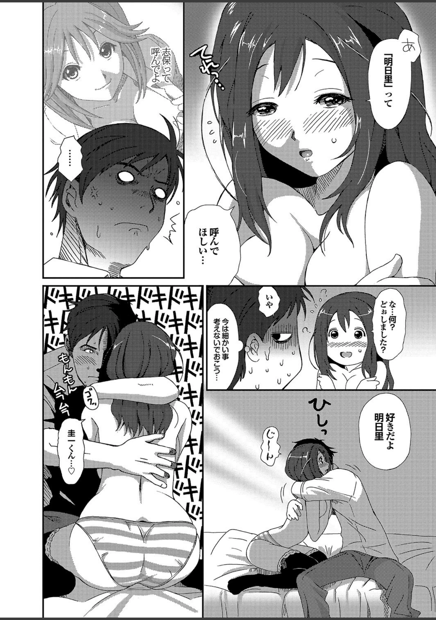 「オナホガール コレクション12」（椋蔵） 試し読み 12ページ目