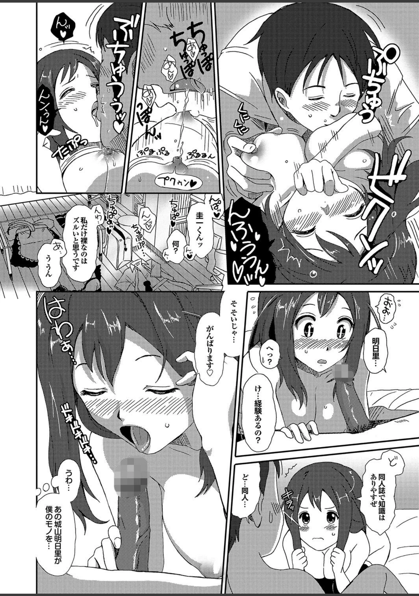 「オナホガール コレクション12」（椋蔵） 試し読み 14ページ目