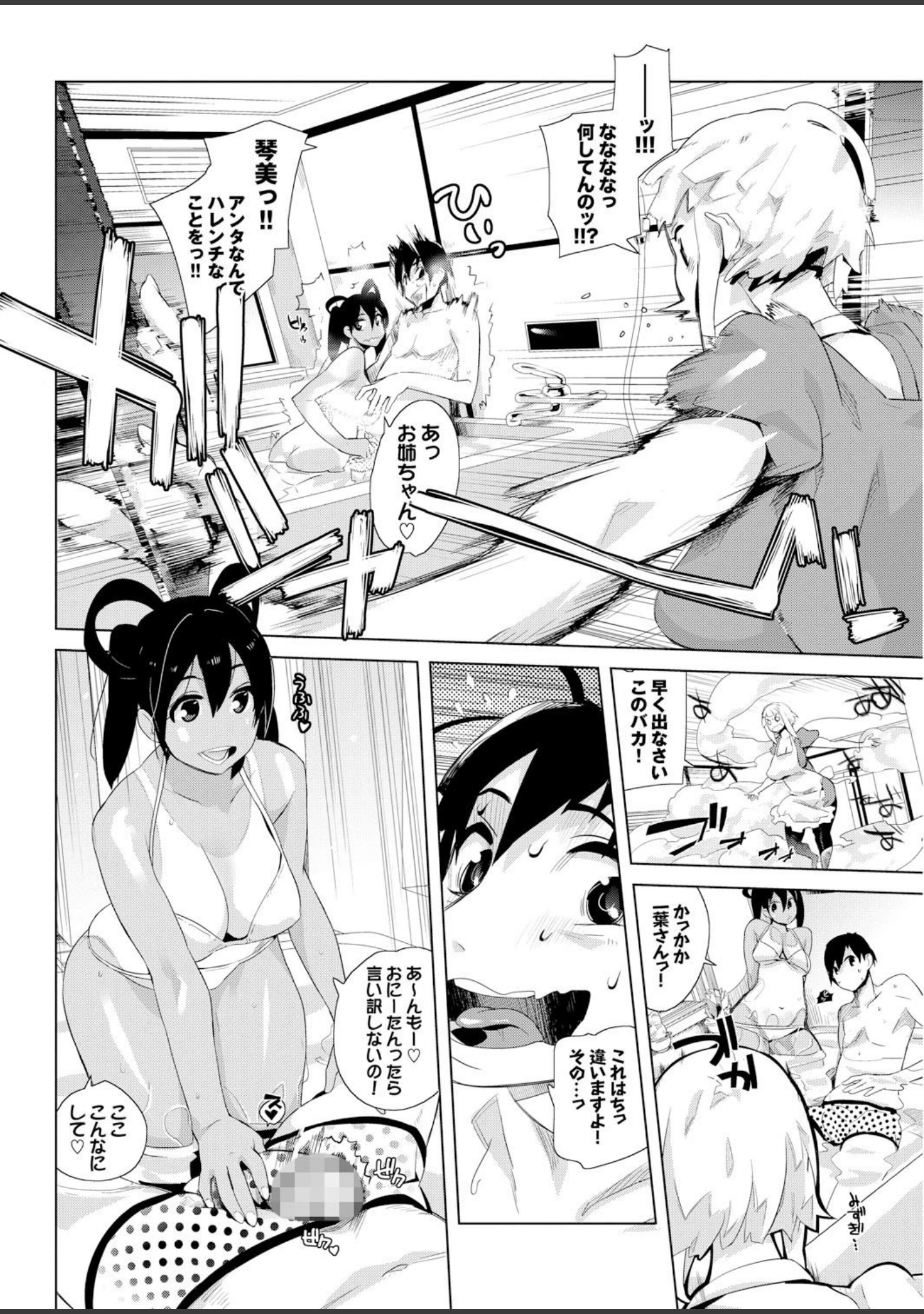 「オナホガール コレクション12」（椋蔵） 試し読み 18ページ目